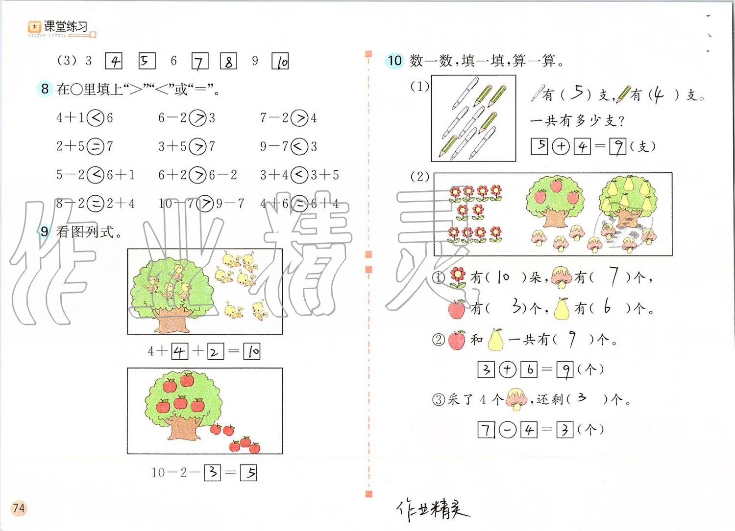 2019年课堂练习一年级数学上册人教版彩色版 第74页