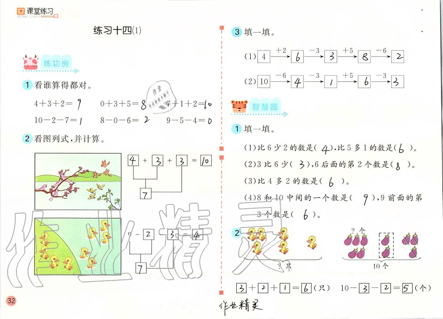 2019年課堂練習(xí)一年級(jí)數(shù)學(xué)上冊(cè)人教版彩色版 第32頁