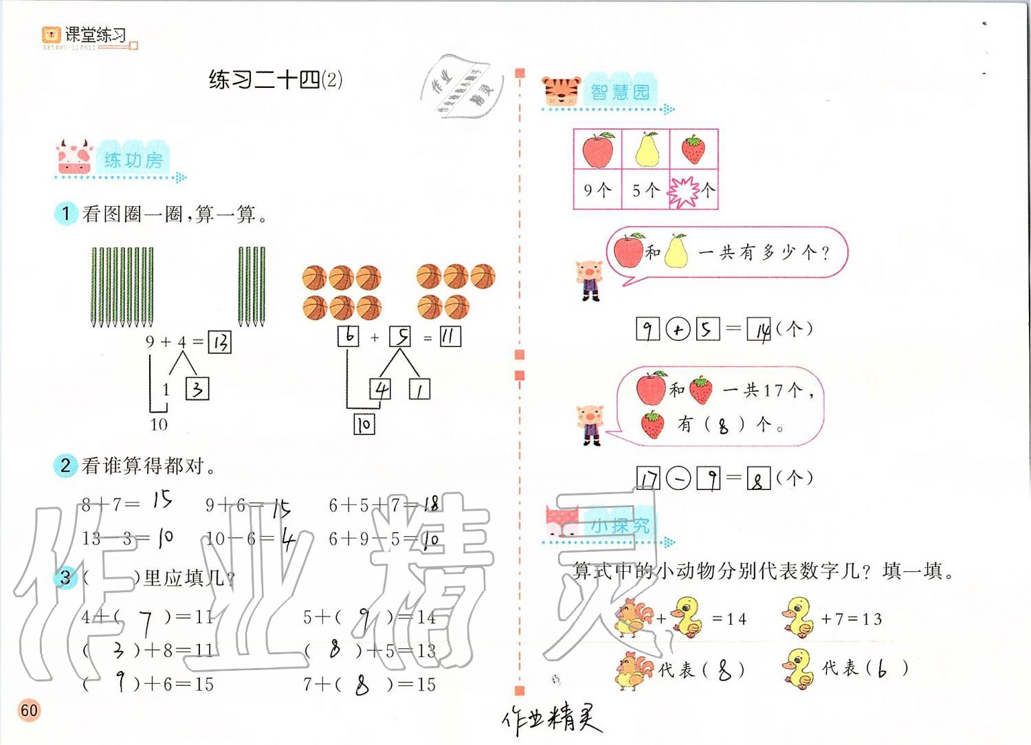 2019年課堂練習(xí)一年級(jí)數(shù)學(xué)上冊(cè)人教版彩色版 第60頁(yè)