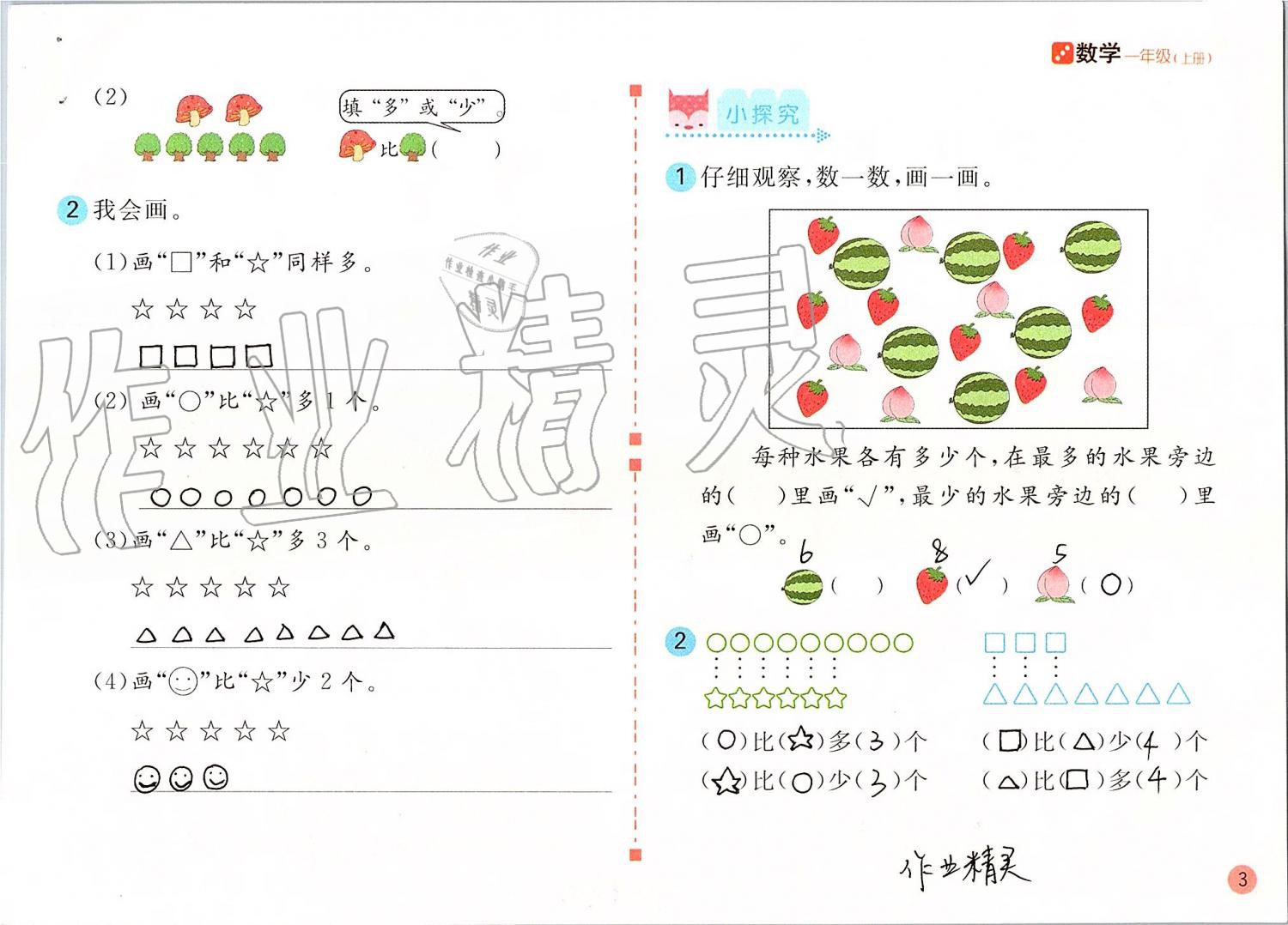 2019年課堂練習(xí)一年級數(shù)學(xué)上冊人教版彩色版 第3頁