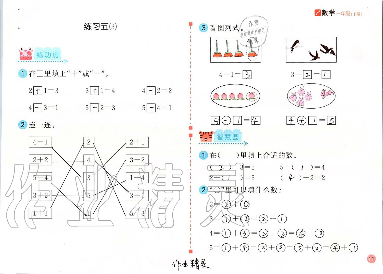 2019年課堂練習(xí)一年級(jí)數(shù)學(xué)上冊人教版彩色版 第11頁