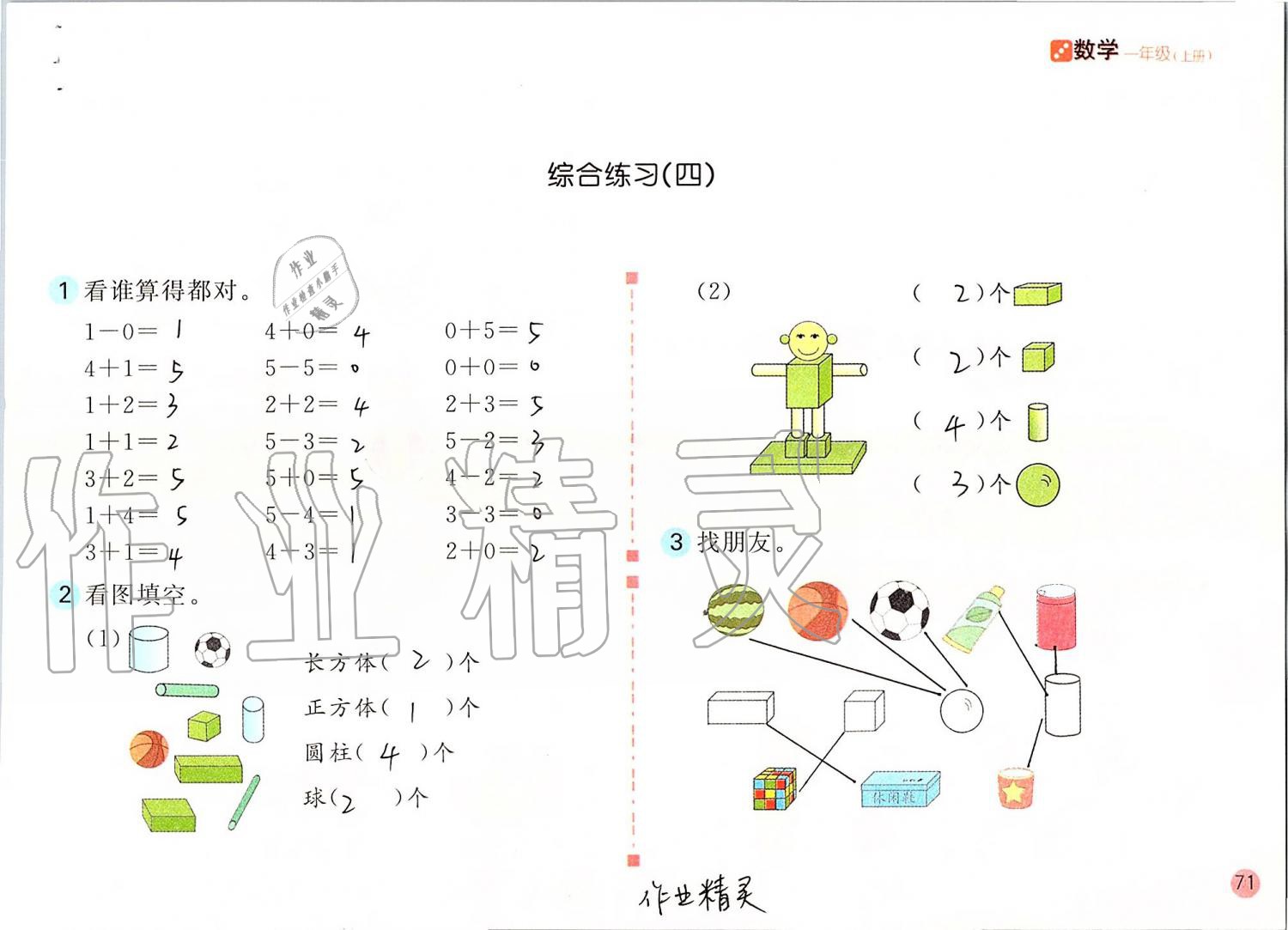 2019年课堂练习一年级数学上册人教版彩色版 第71页