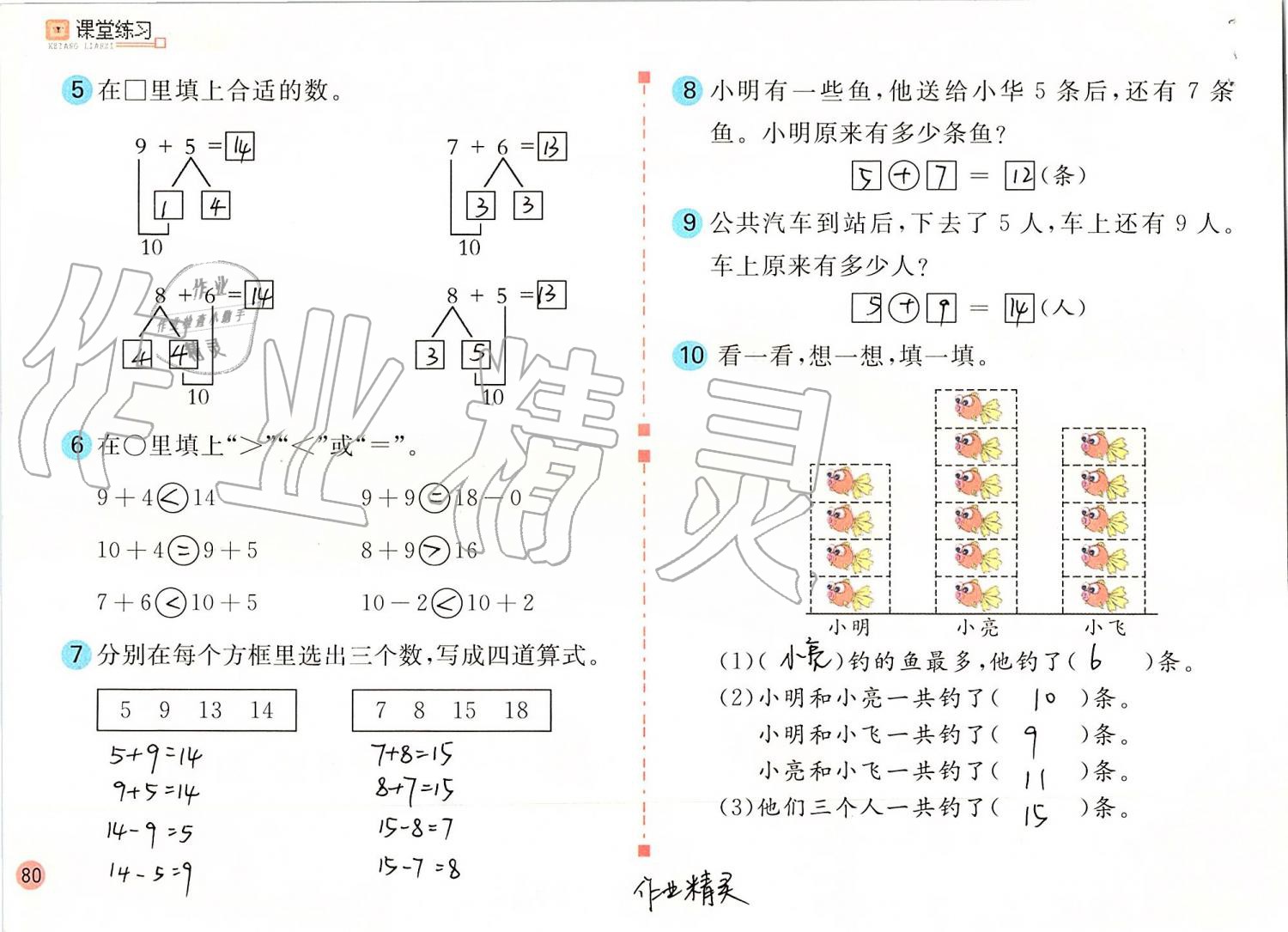 2019年课堂练习一年级数学上册人教版彩色版 第80页