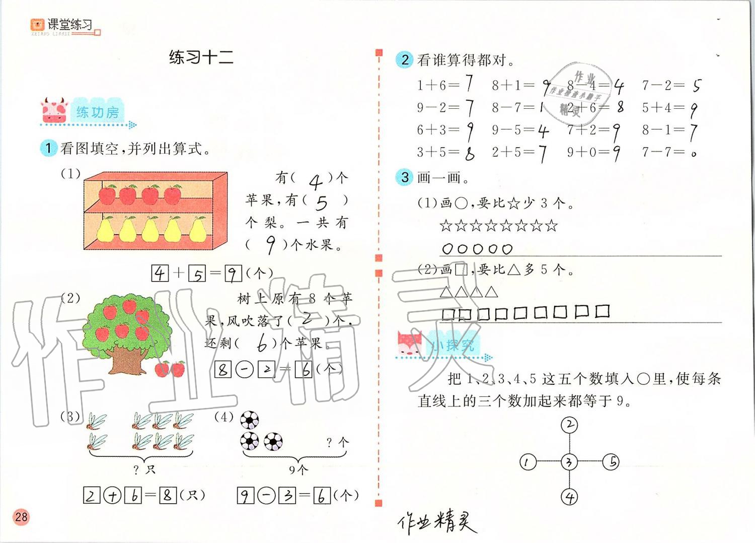 2019年课堂练习一年级数学上册人教版彩色版 第28页