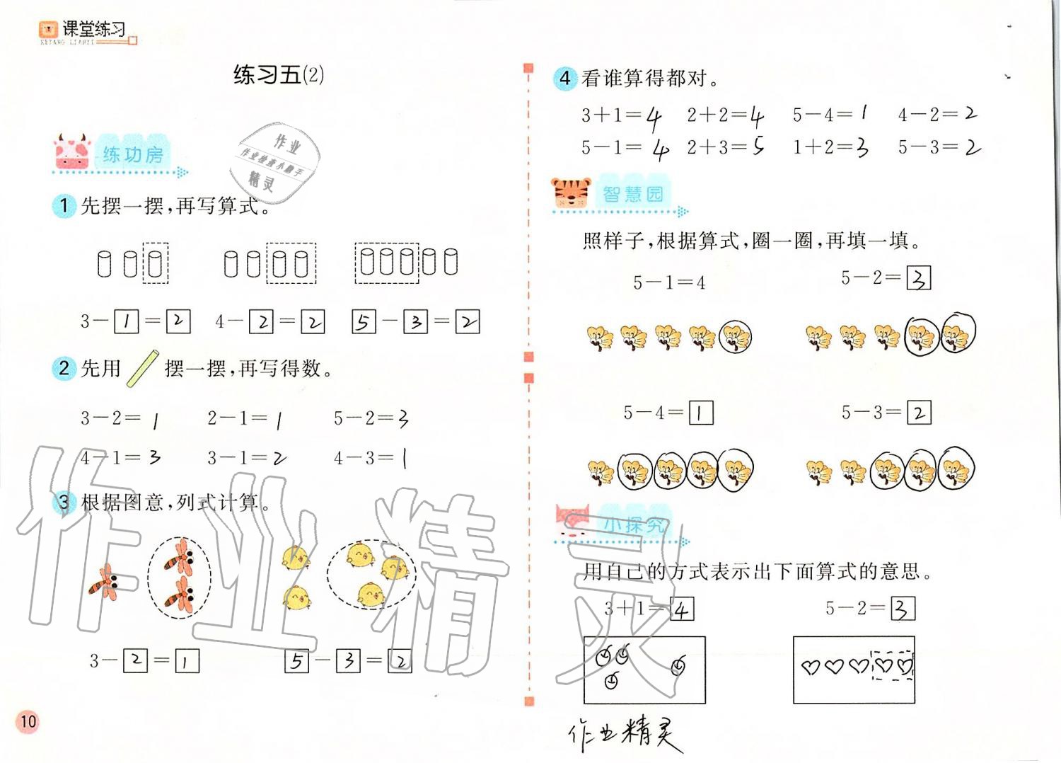 2019年课堂练习一年级数学上册人教版彩色版 第10页