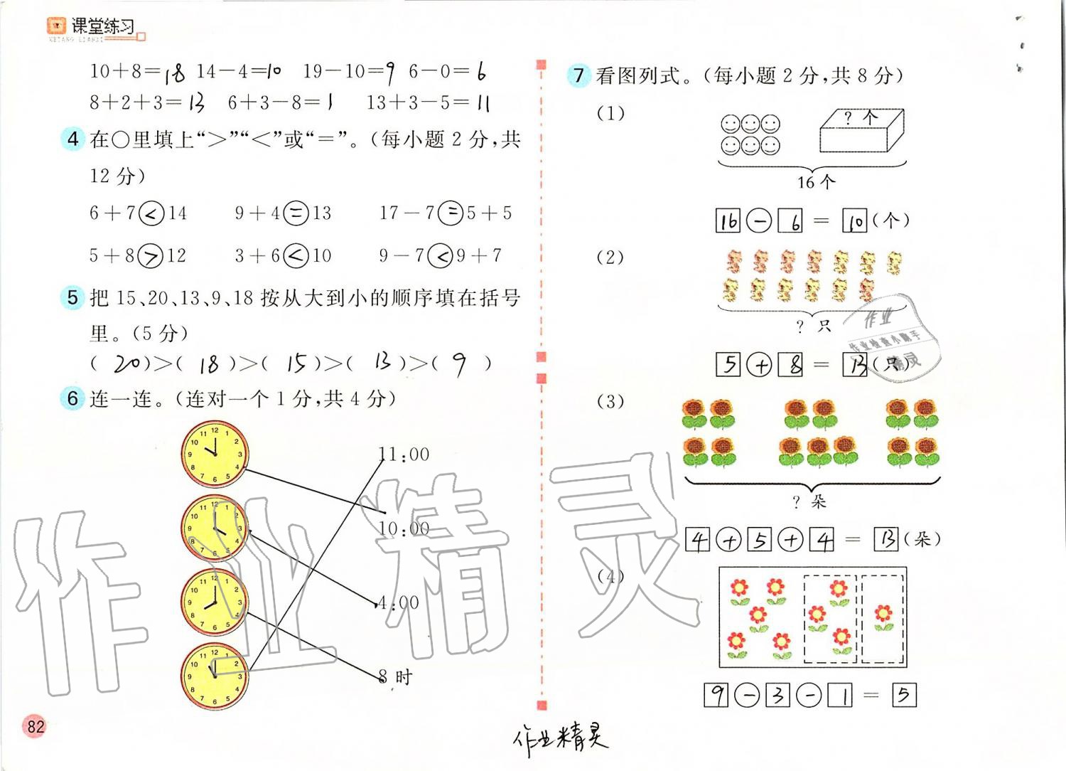 2019年課堂練習(xí)一年級(jí)數(shù)學(xué)上冊(cè)人教版彩色版 第82頁