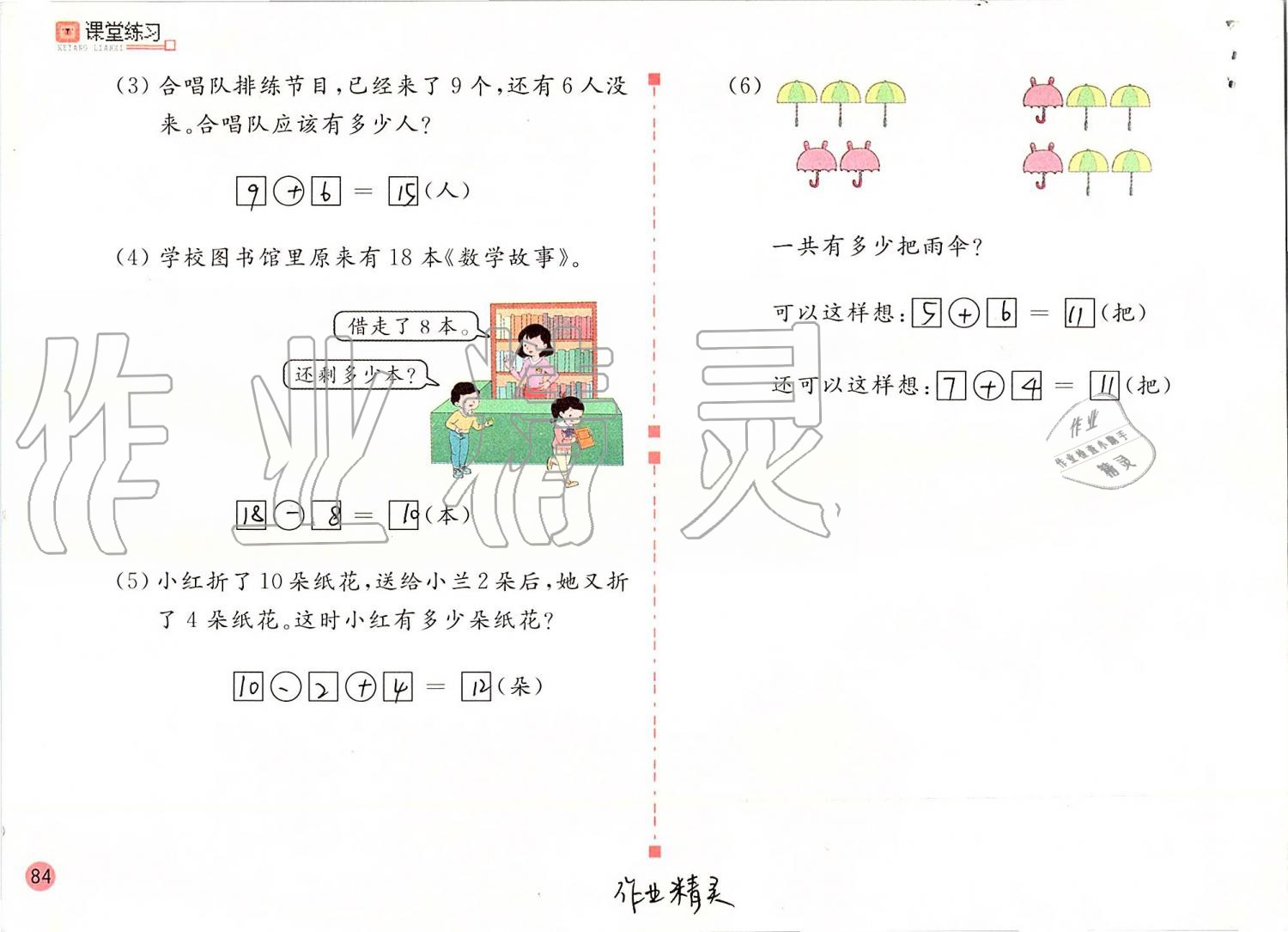 2019年课堂练习一年级数学上册人教版彩色版 第84页