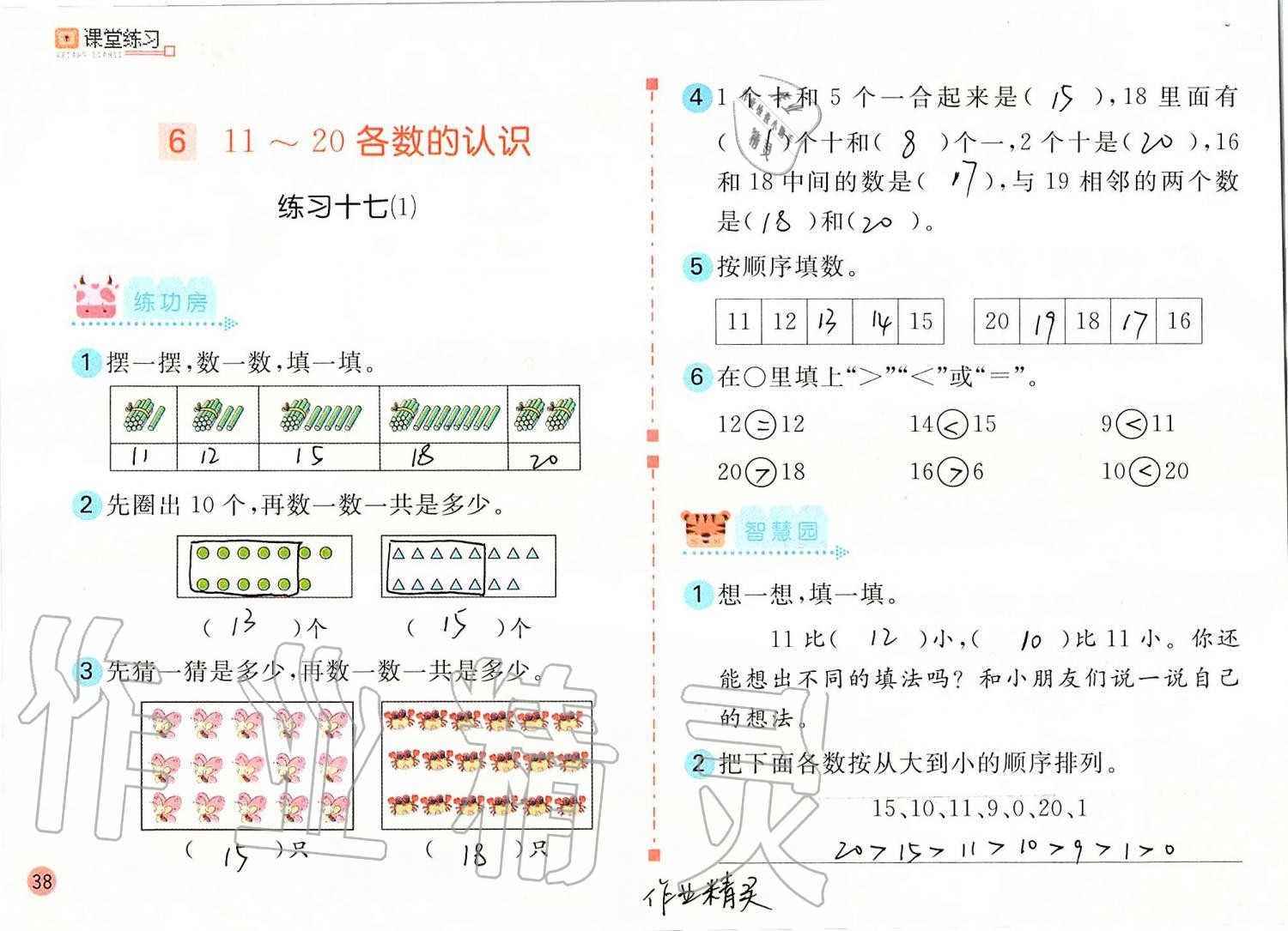 2019年课堂练习一年级数学上册人教版彩色版 第38页