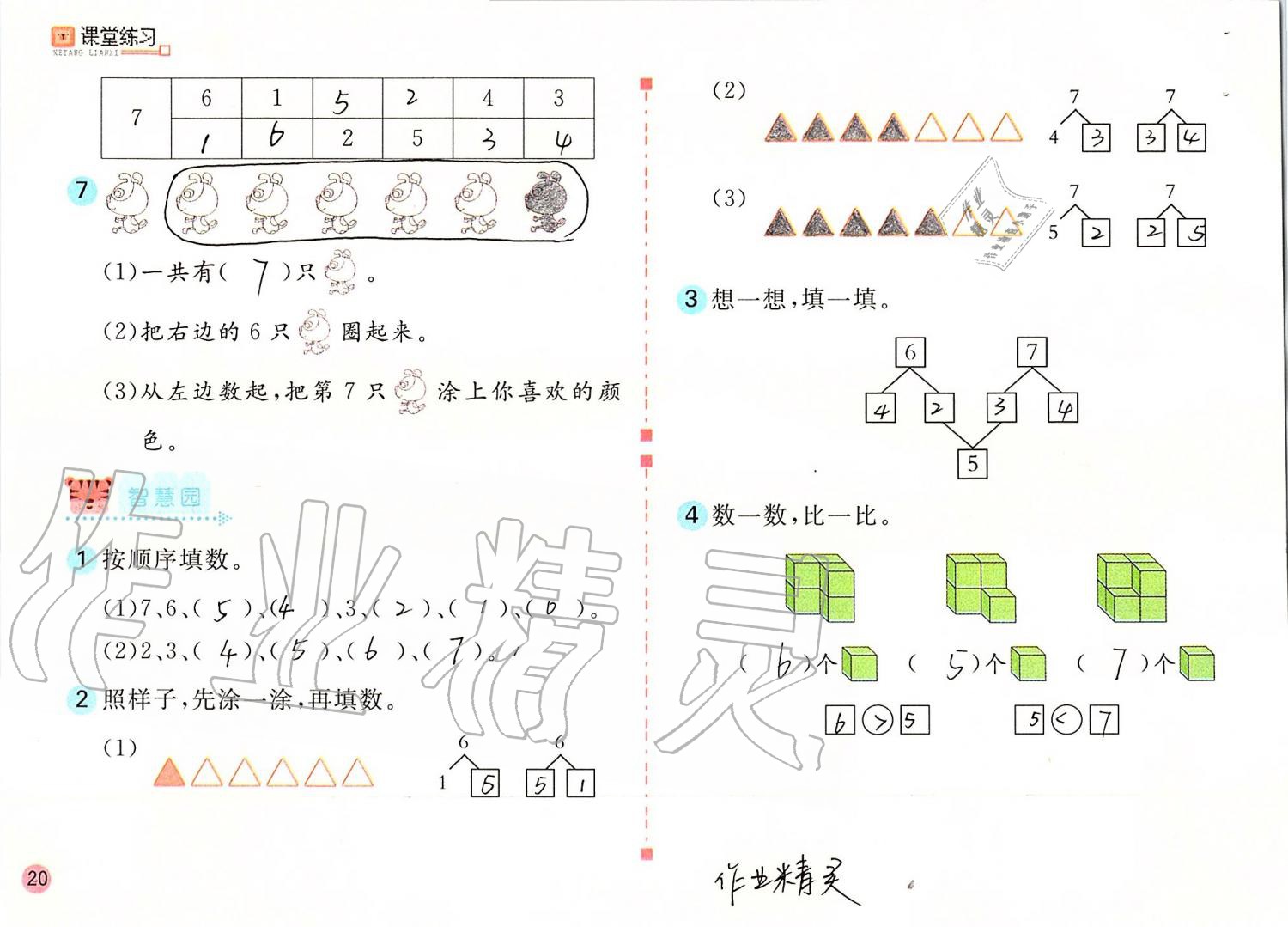 2019年课堂练习一年级数学上册人教版彩色版 第20页