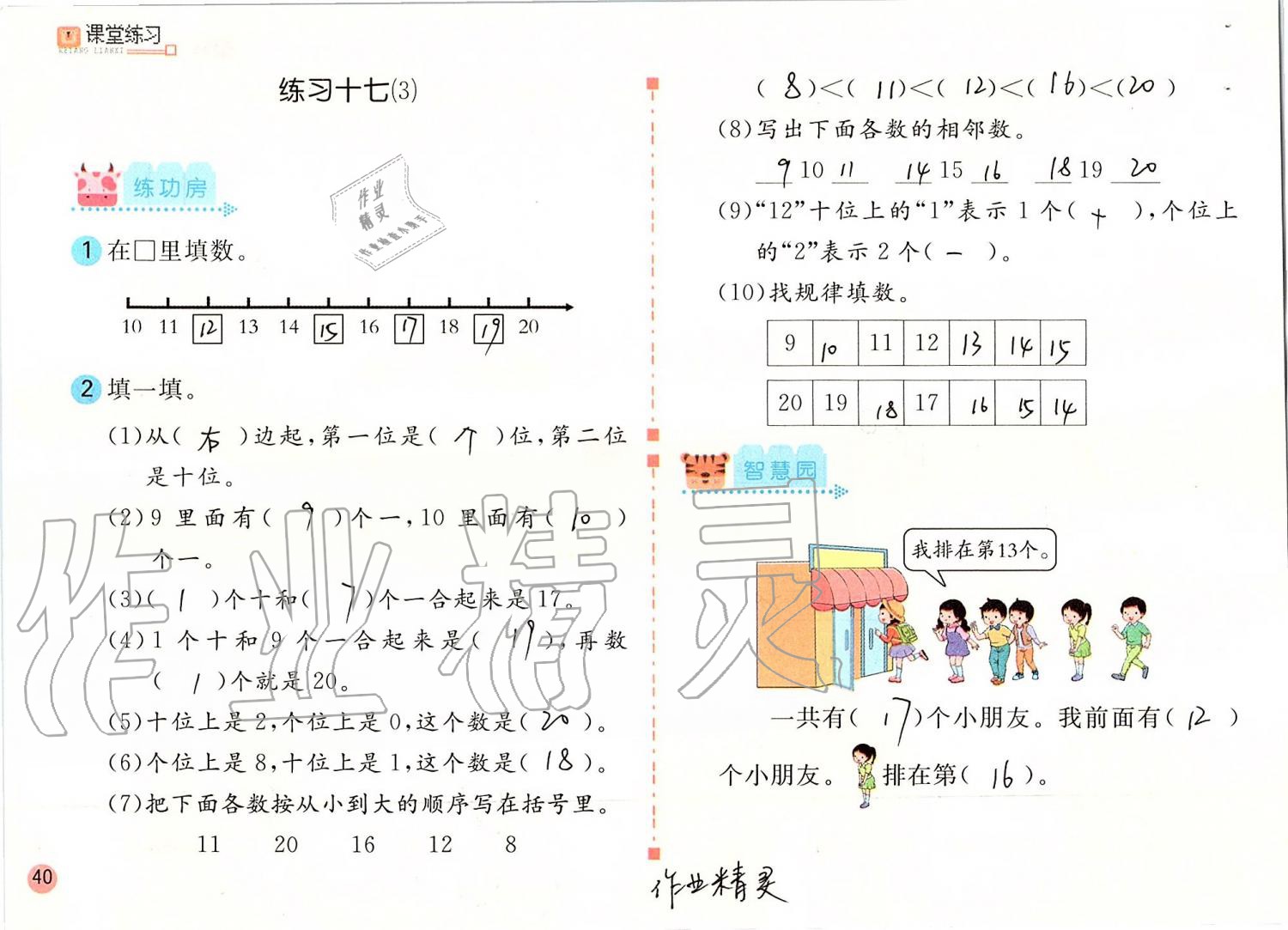 2019年课堂练习一年级数学上册人教版彩色版 第40页