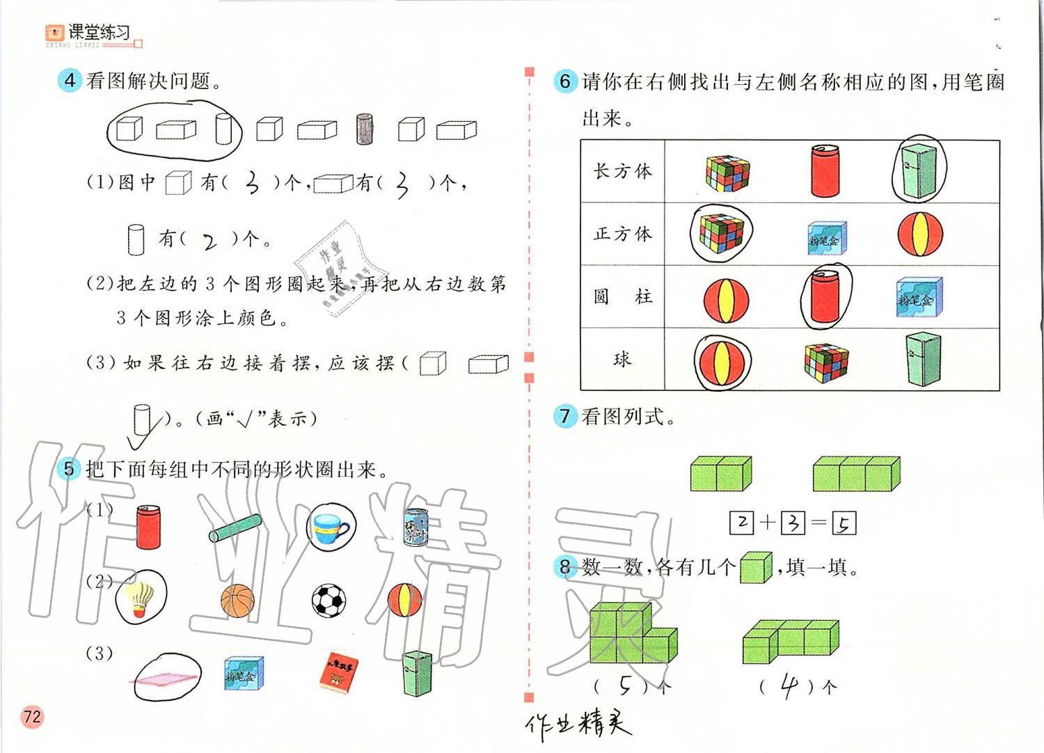 2019年课堂练习一年级数学上册人教版彩色版 第72页