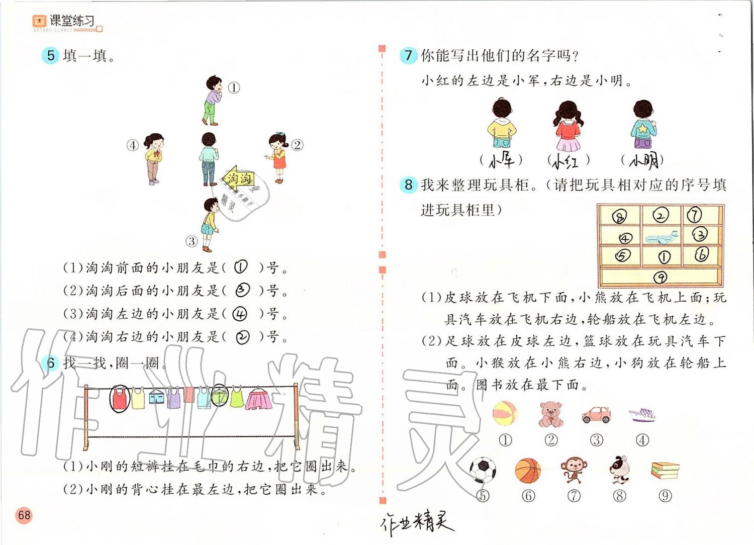 2019年课堂练习一年级数学上册人教版彩色版 第68页