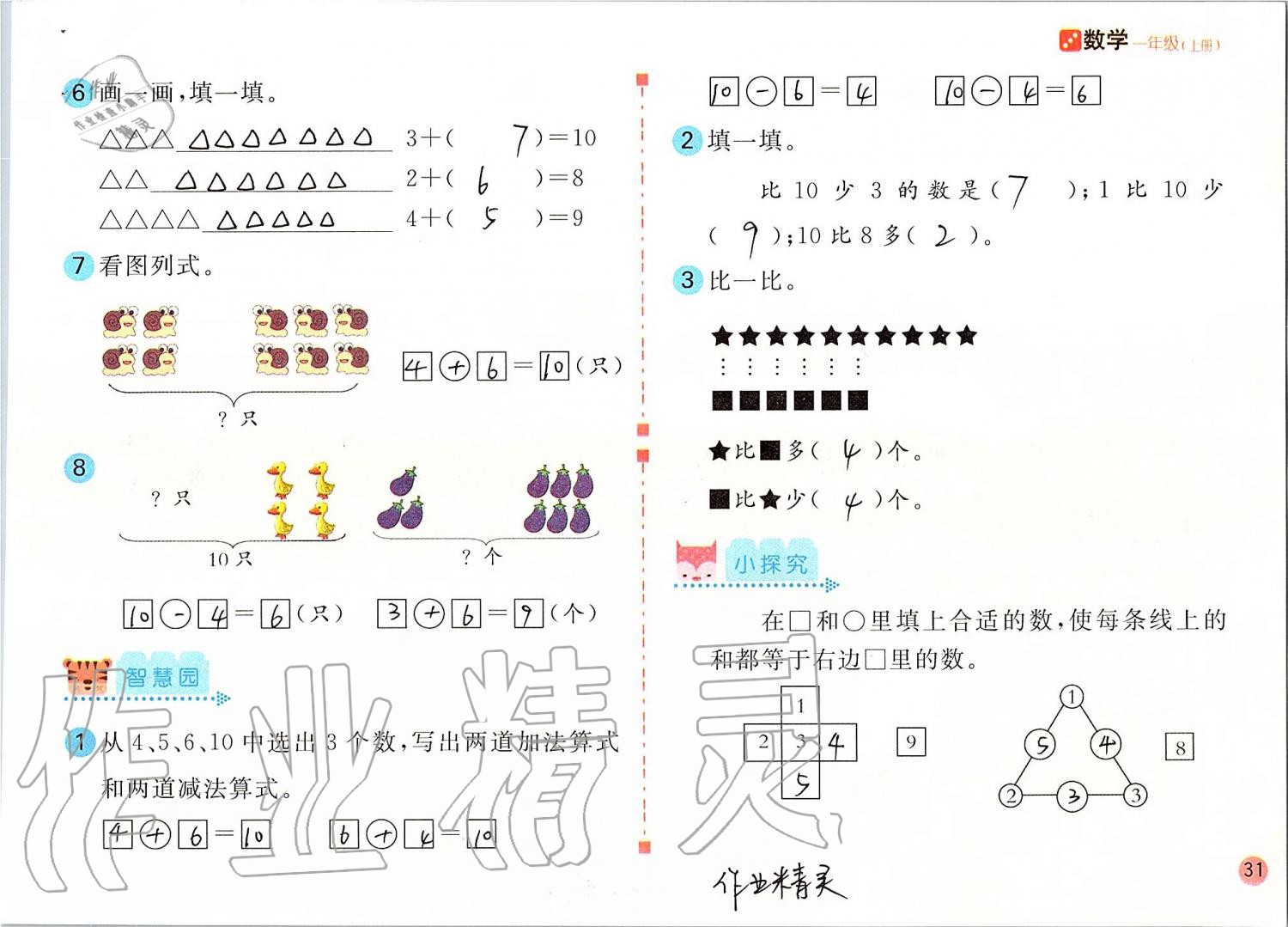 2019年课堂练习一年级数学上册人教版彩色版 第31页