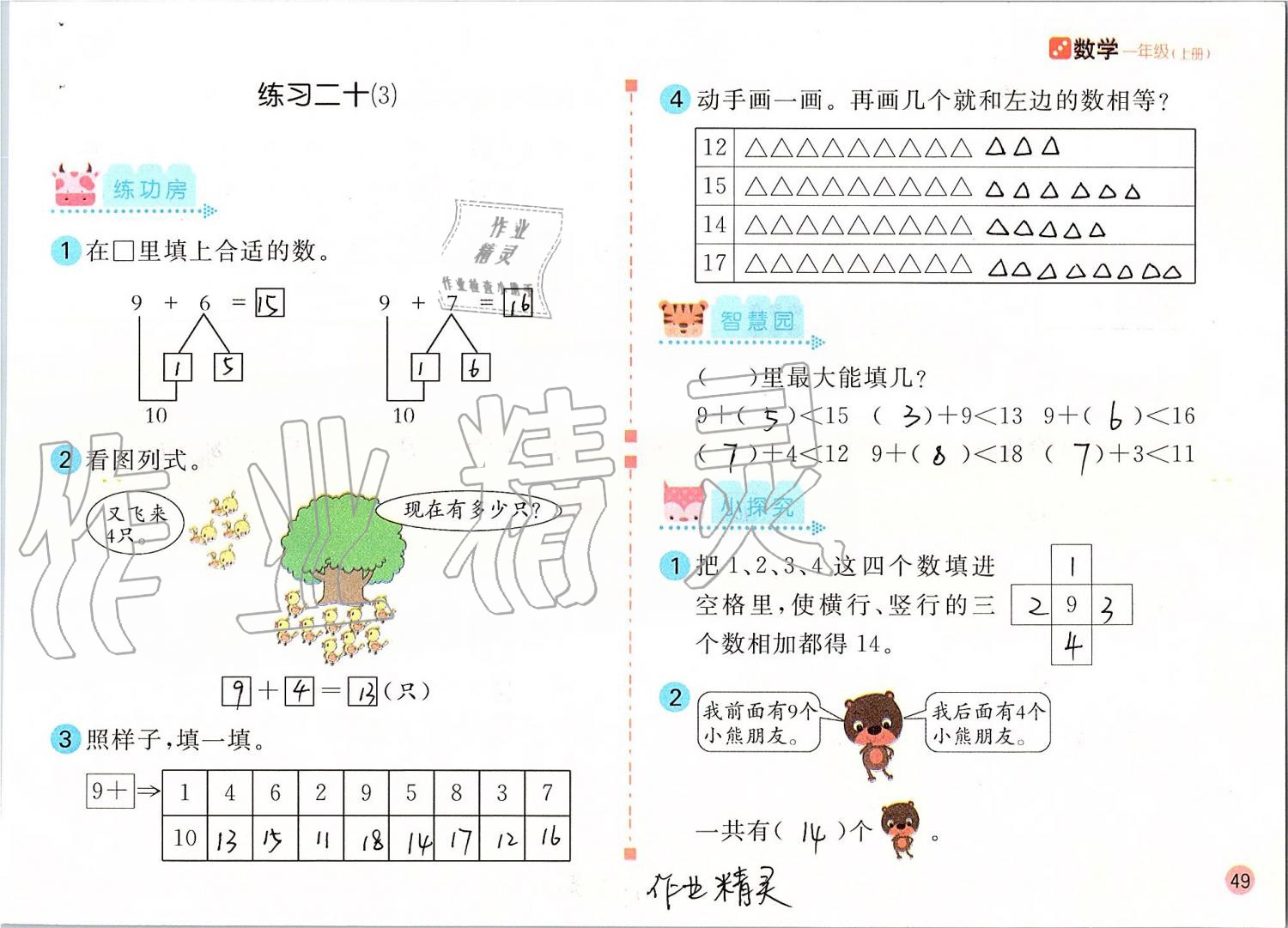 2019年课堂练习一年级数学上册人教版彩色版 第49页