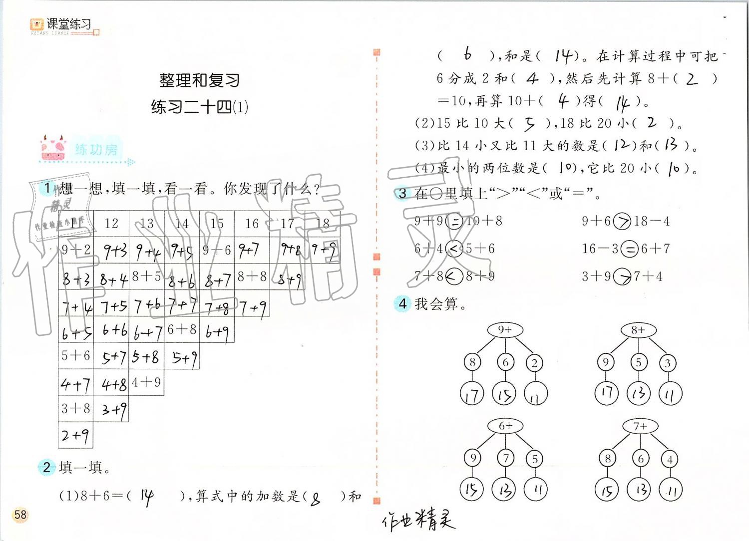 2019年课堂练习一年级数学上册人教版彩色版 第58页