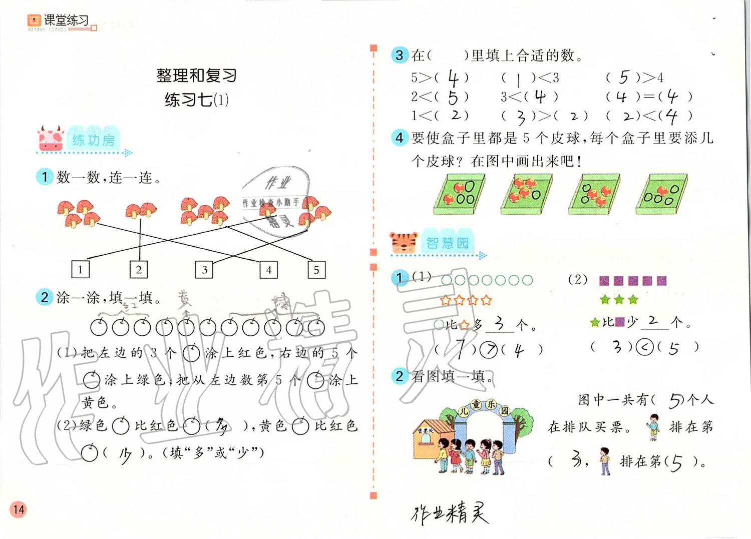 2019年课堂练习一年级数学上册人教版彩色版 第14页