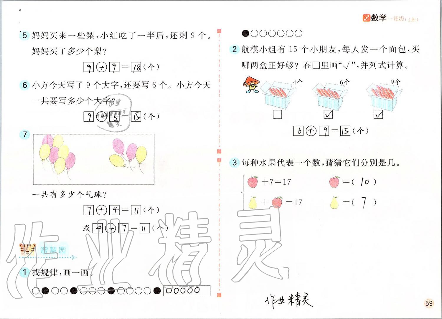 2019年课堂练习一年级数学上册人教版彩色版 第59页