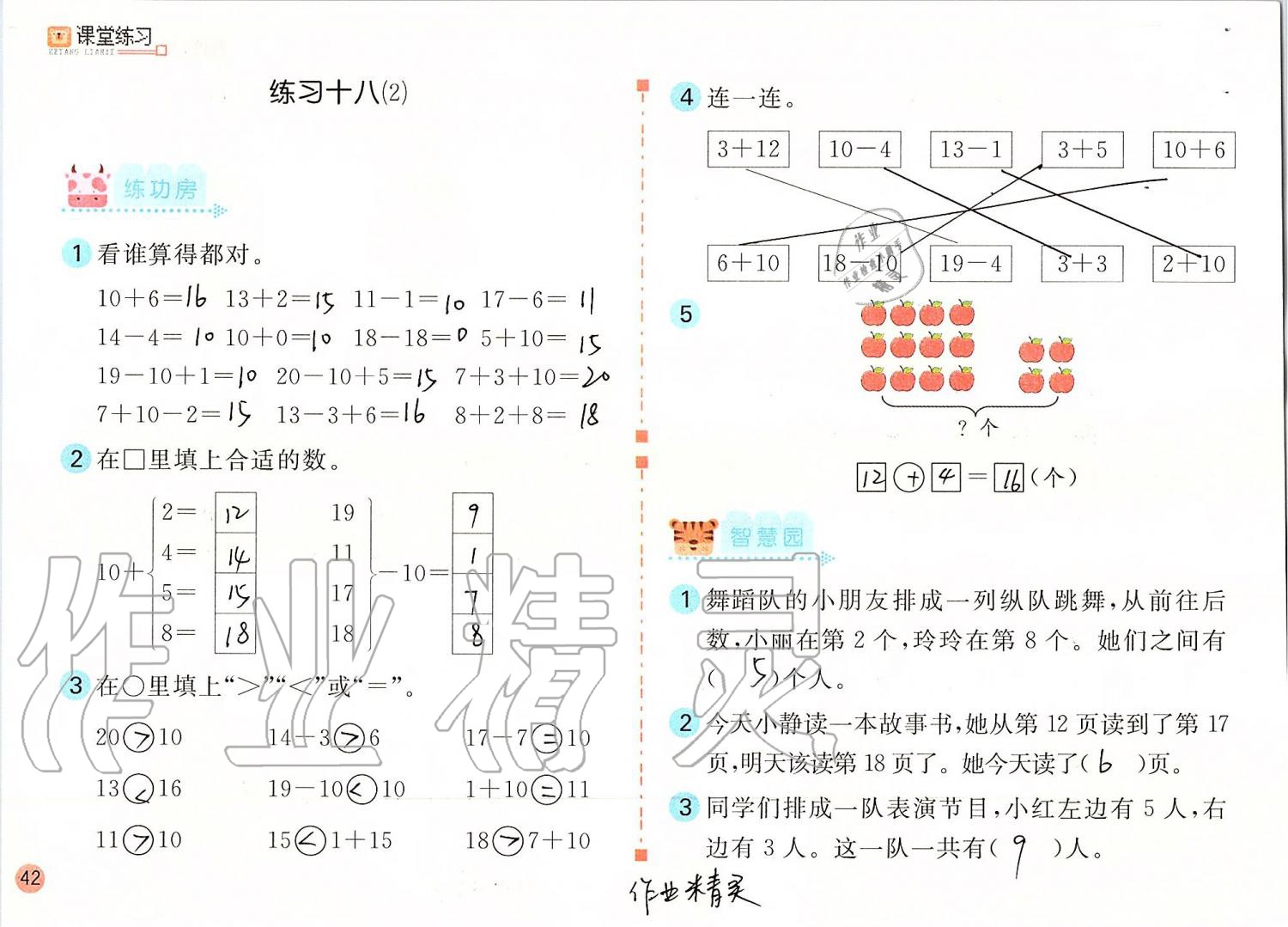 2019年課堂練習(xí)一年級(jí)數(shù)學(xué)上冊(cè)人教版彩色版 第42頁(yè)