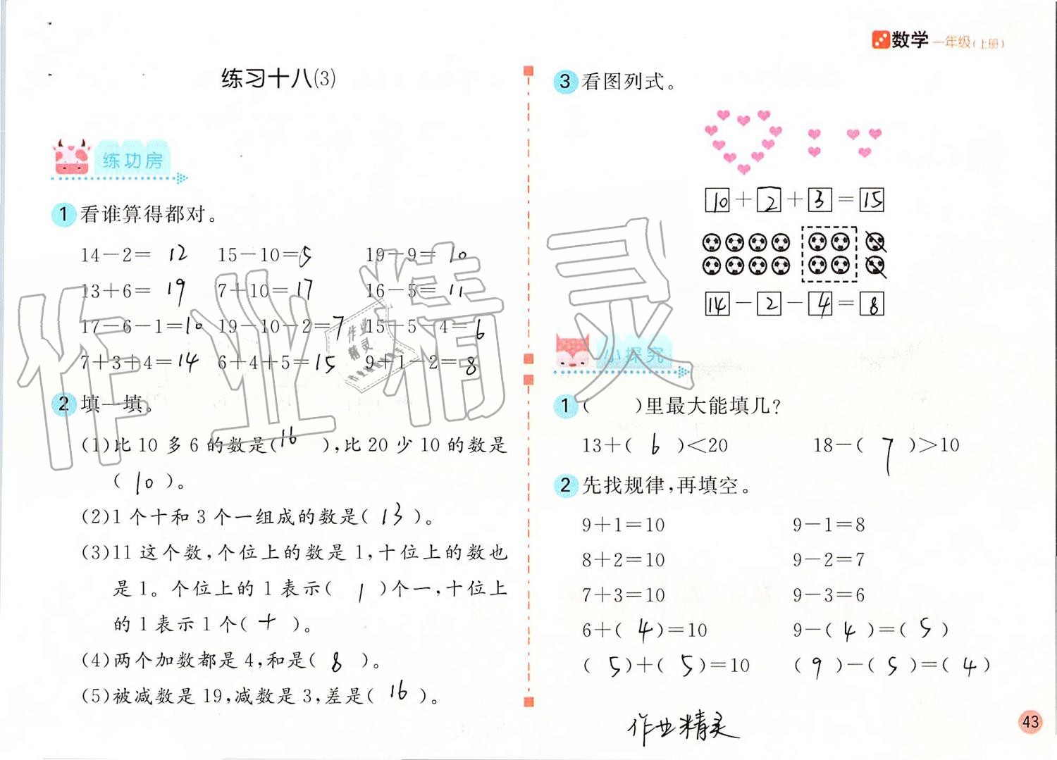 2019年課堂練習(xí)一年級數(shù)學(xué)上冊人教版彩色版 第43頁