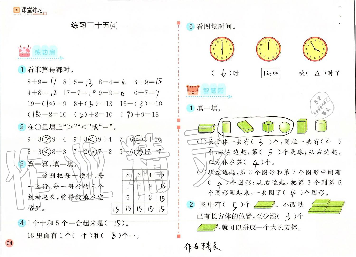 2019年课堂练习一年级数学上册人教版彩色版 第64页