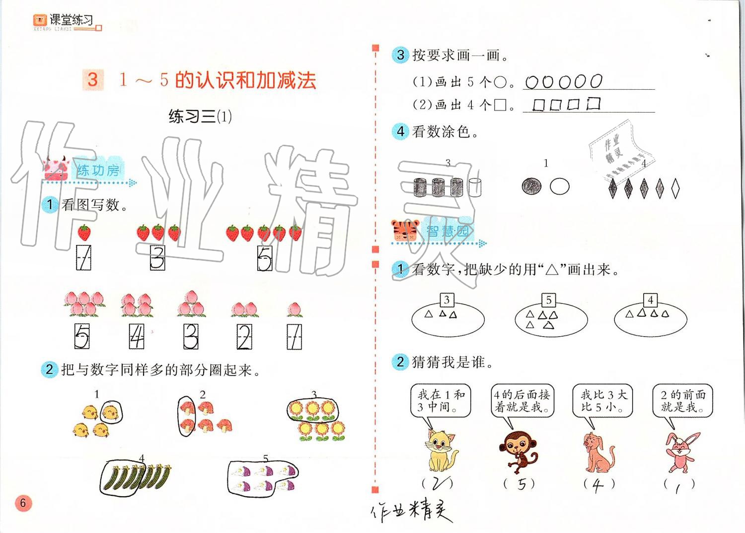 2019年课堂练习一年级数学上册人教版彩色版 第6页