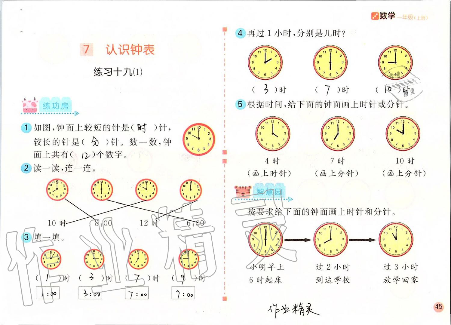 2019年課堂練習(xí)一年級(jí)數(shù)學(xué)上冊(cè)人教版彩色版 第45頁(yè)