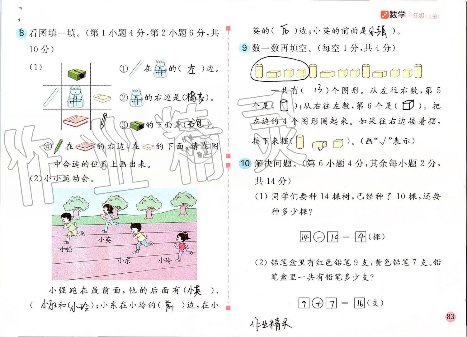 2019年课堂练习一年级数学上册人教版彩色版 第83页