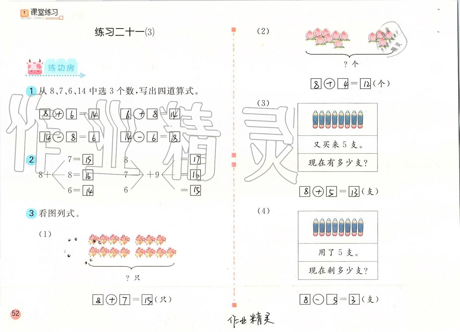 2019年課堂練習(xí)一年級(jí)數(shù)學(xué)上冊人教版彩色版 第52頁