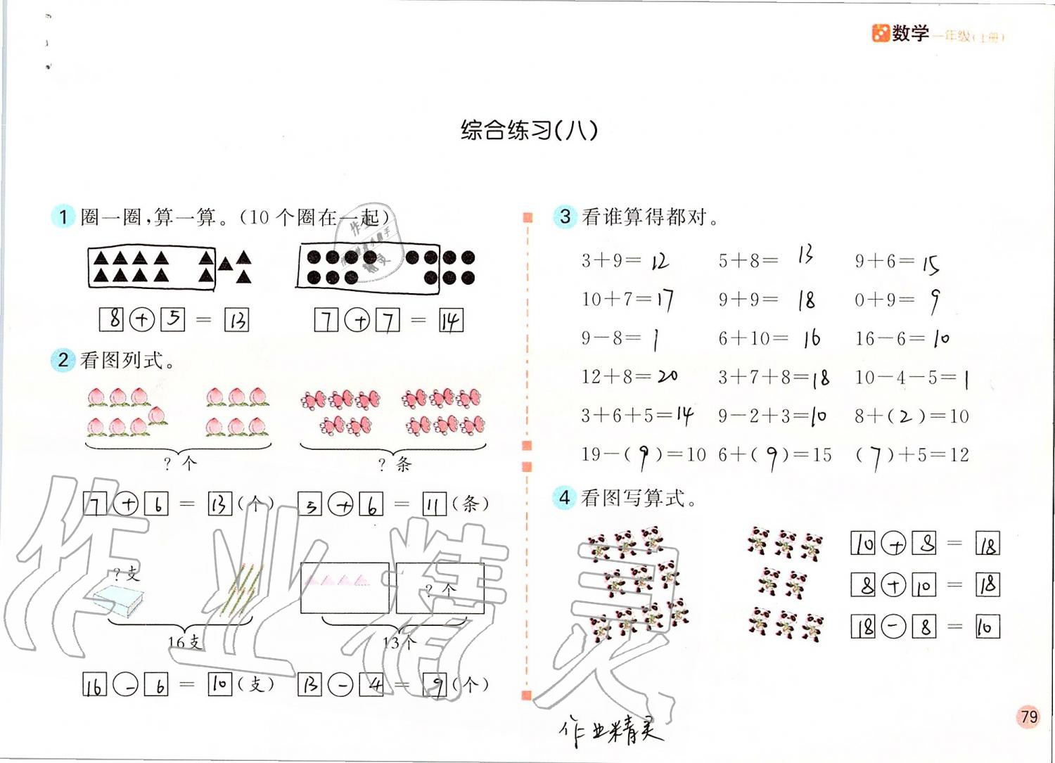 2019年课堂练习一年级数学上册人教版彩色版 第79页