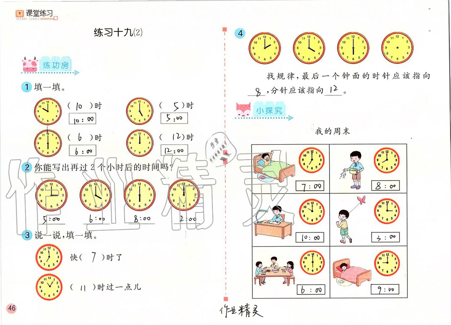 2019年課堂練習一年級數(shù)學上冊人教版彩色版 第46頁