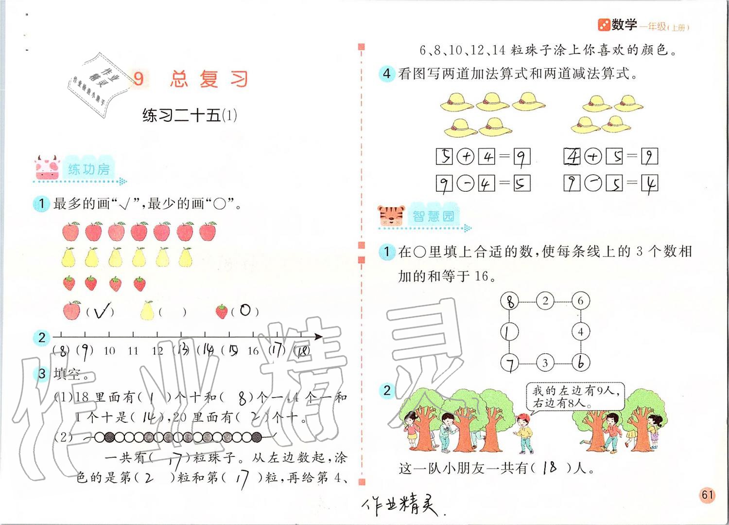 2019年課堂練習一年級數(shù)學上冊人教版彩色版 第61頁