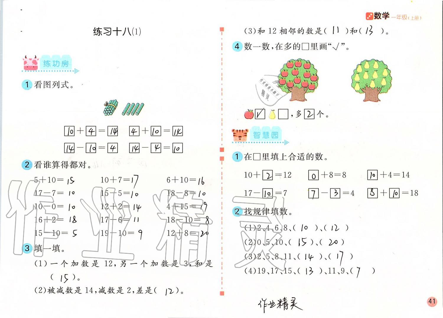 2019年課堂練習(xí)一年級(jí)數(shù)學(xué)上冊(cè)人教版彩色版 第41頁