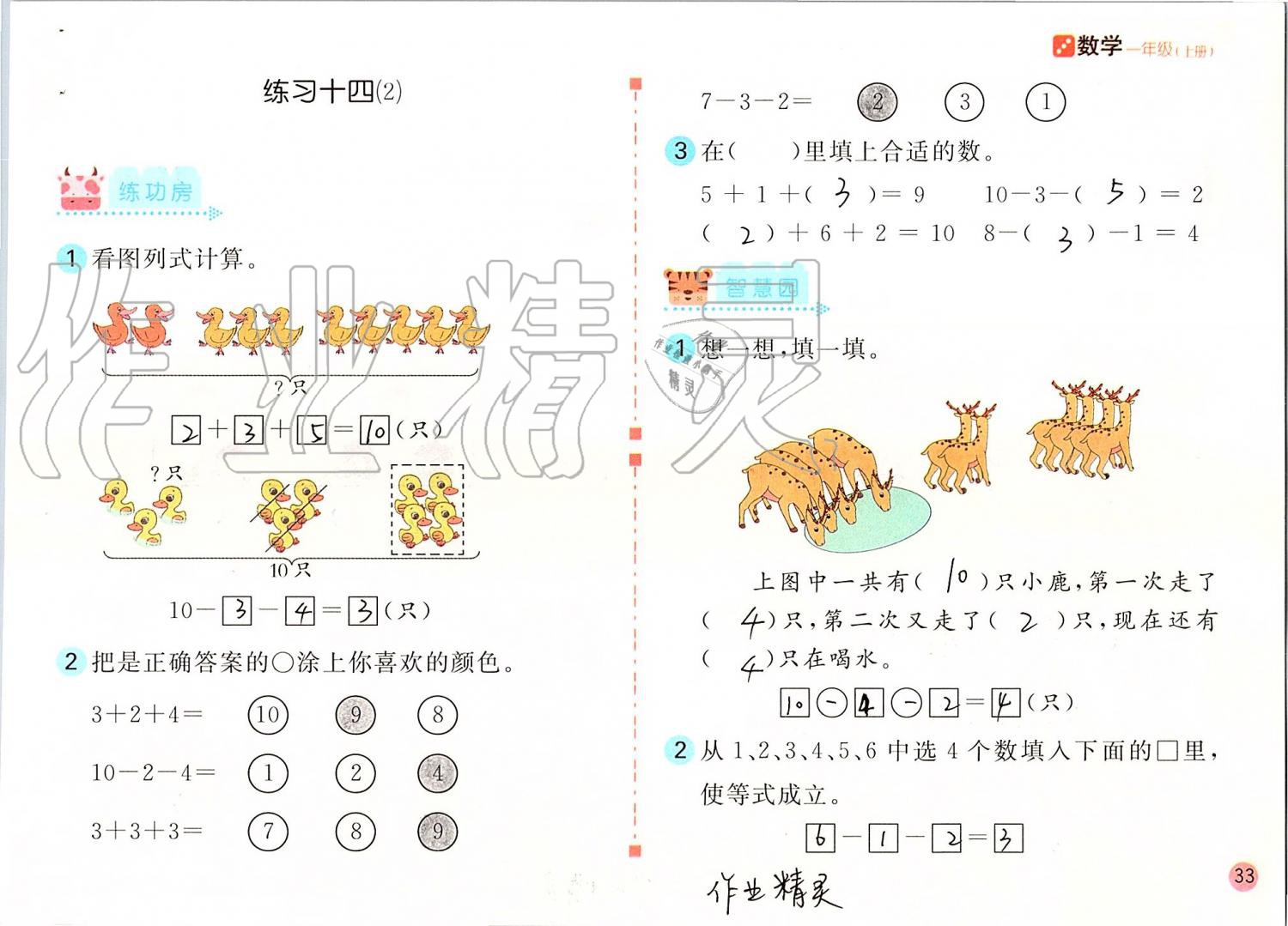 2019年課堂練習(xí)一年級數(shù)學(xué)上冊人教版彩色版 第33頁