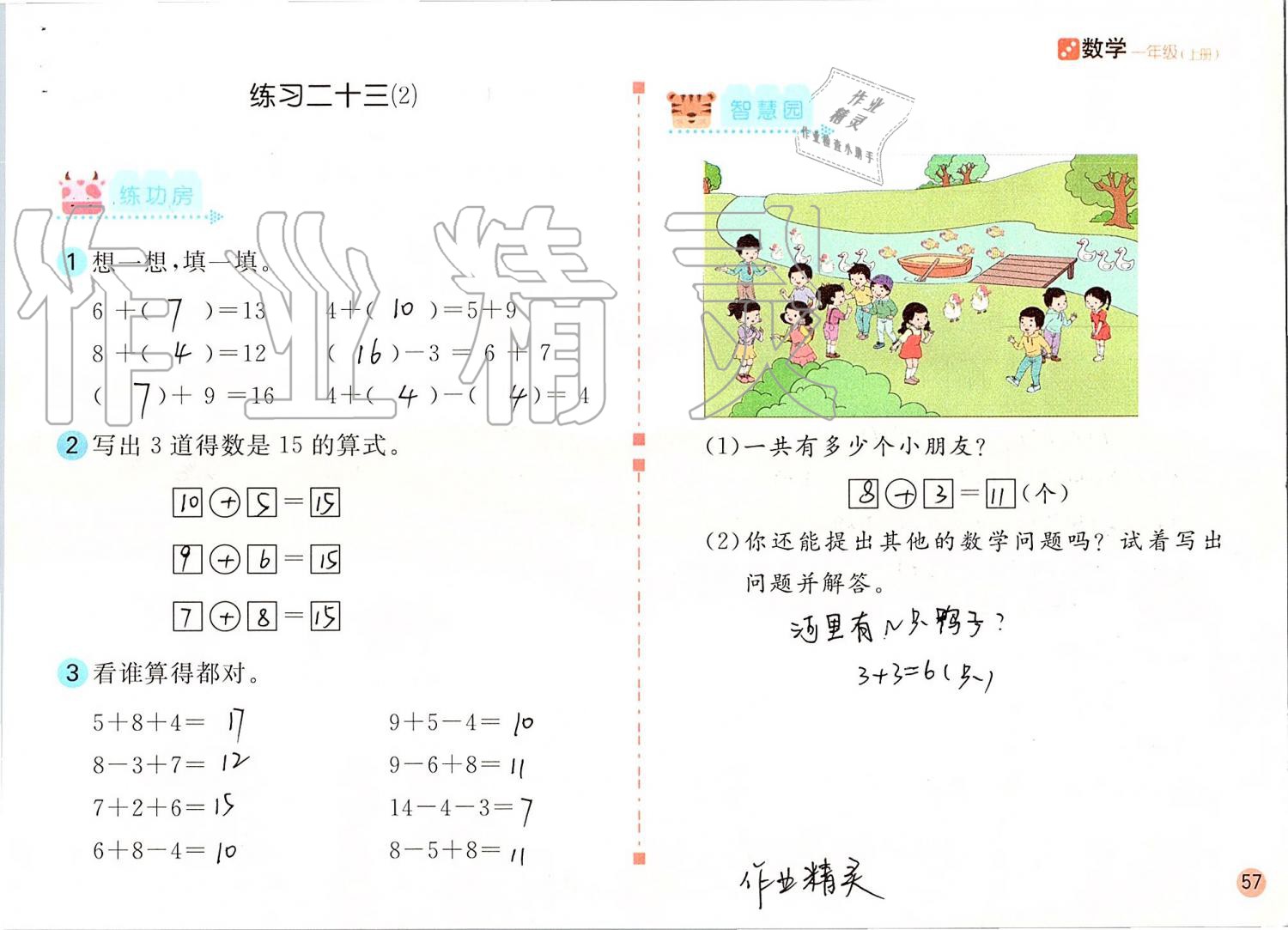 2019年课堂练习一年级数学上册人教版彩色版 第57页