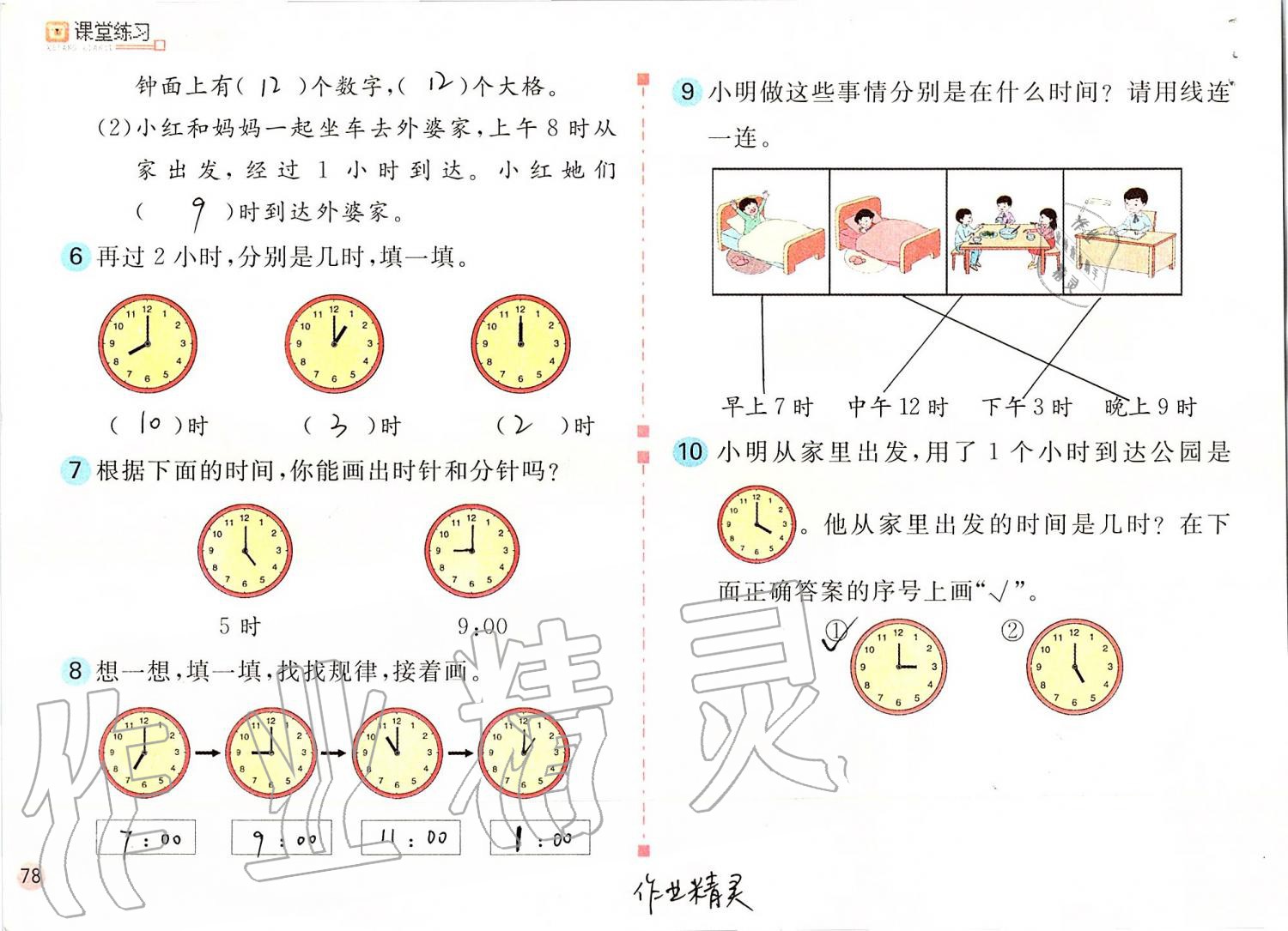 2019年课堂练习一年级数学上册人教版彩色版 第78页