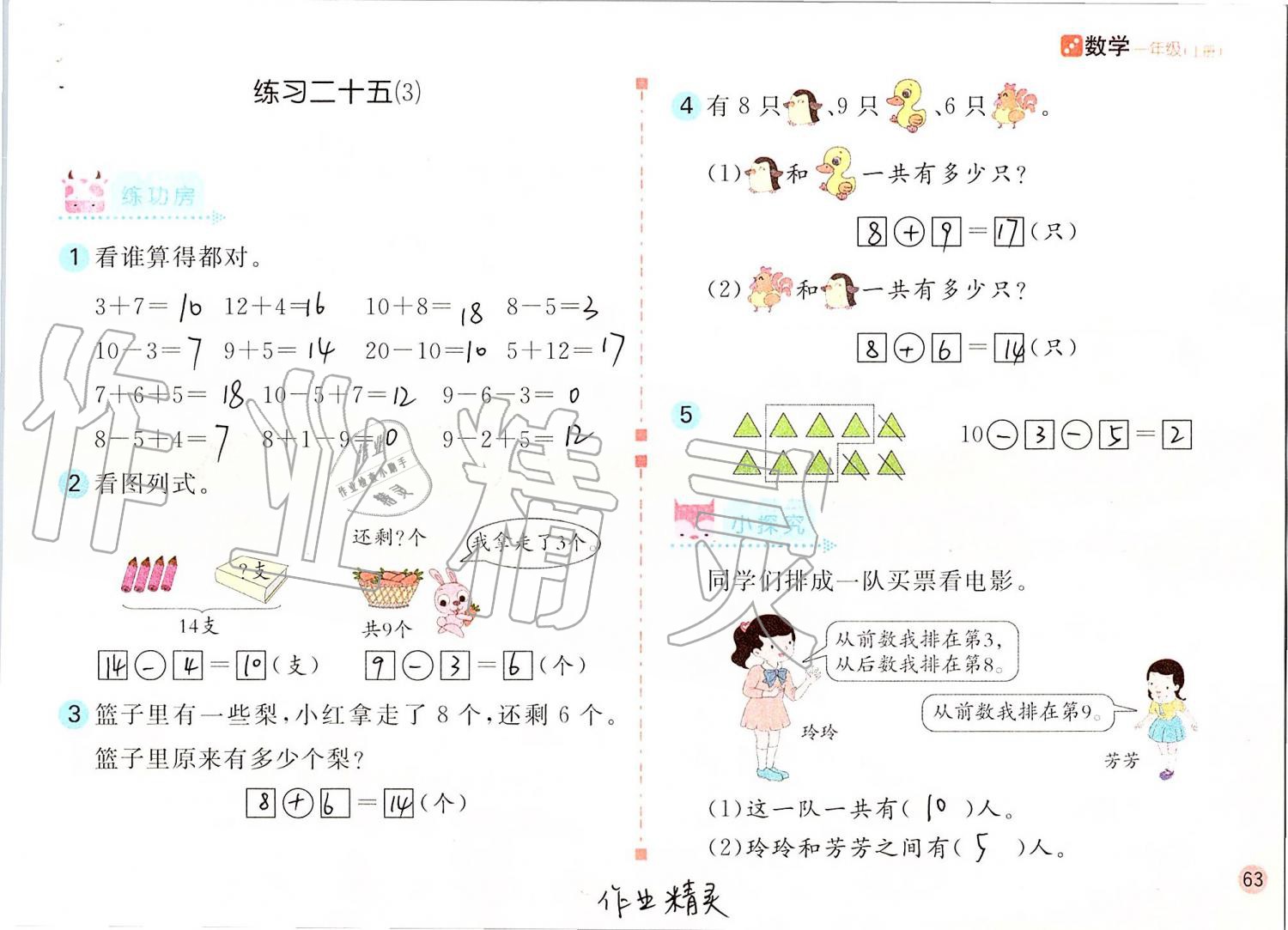 2019年課堂練習(xí)一年級數(shù)學(xué)上冊人教版彩色版 第63頁