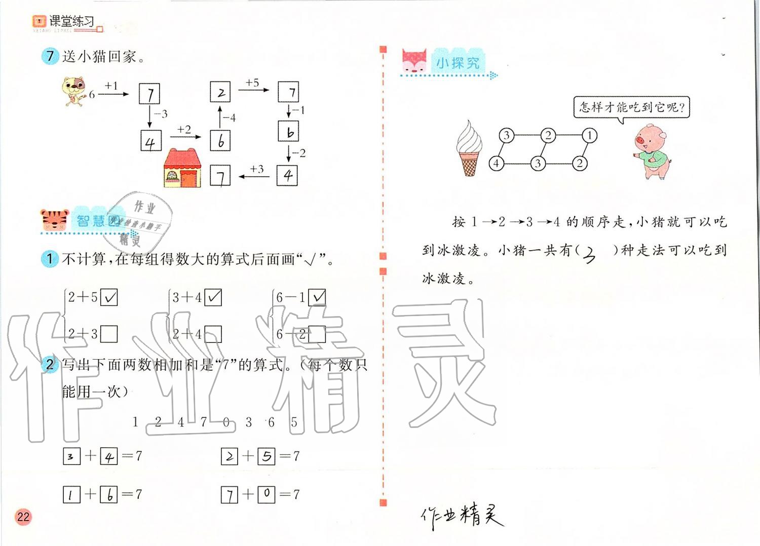 2019年课堂练习一年级数学上册人教版彩色版 第22页