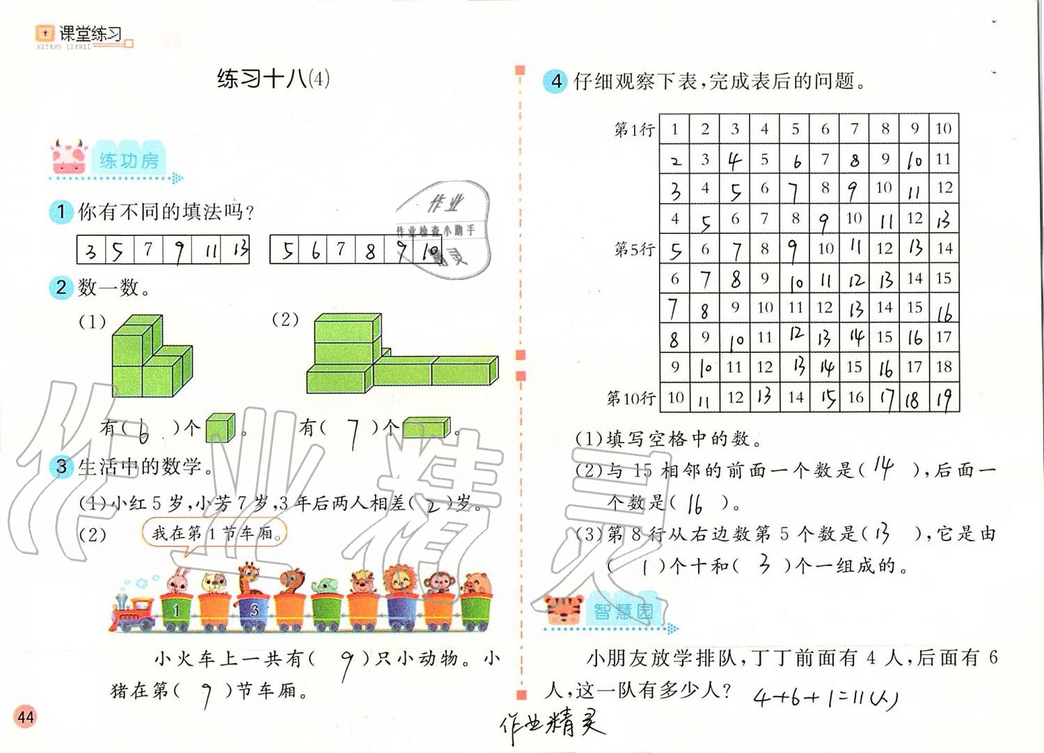 2019年课堂练习一年级数学上册人教版彩色版 第44页