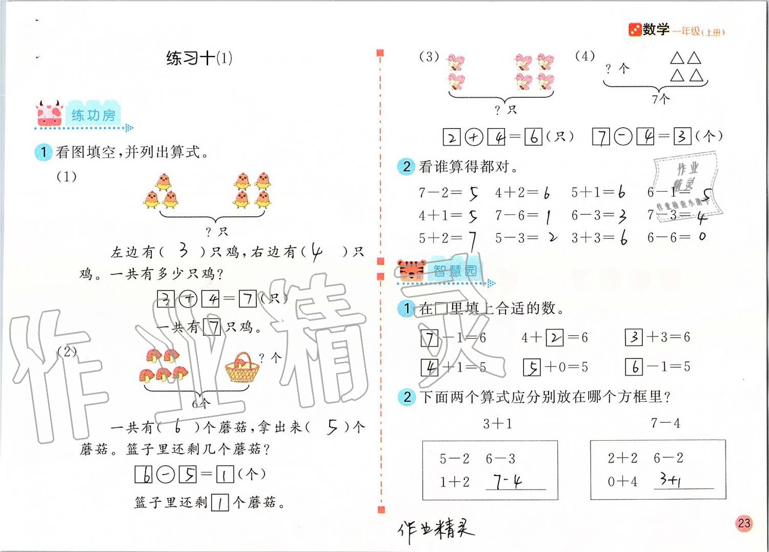 2019年課堂練習(xí)一年級數(shù)學(xué)上冊人教版彩色版 第23頁