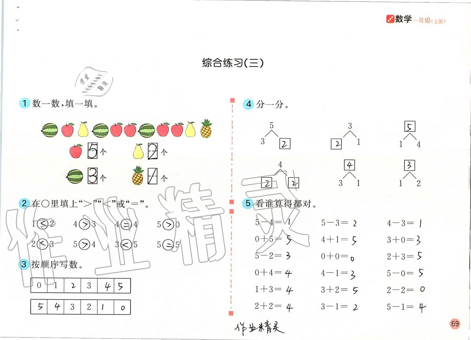 2019年課堂練習一年級數(shù)學上冊人教版彩色版 第69頁