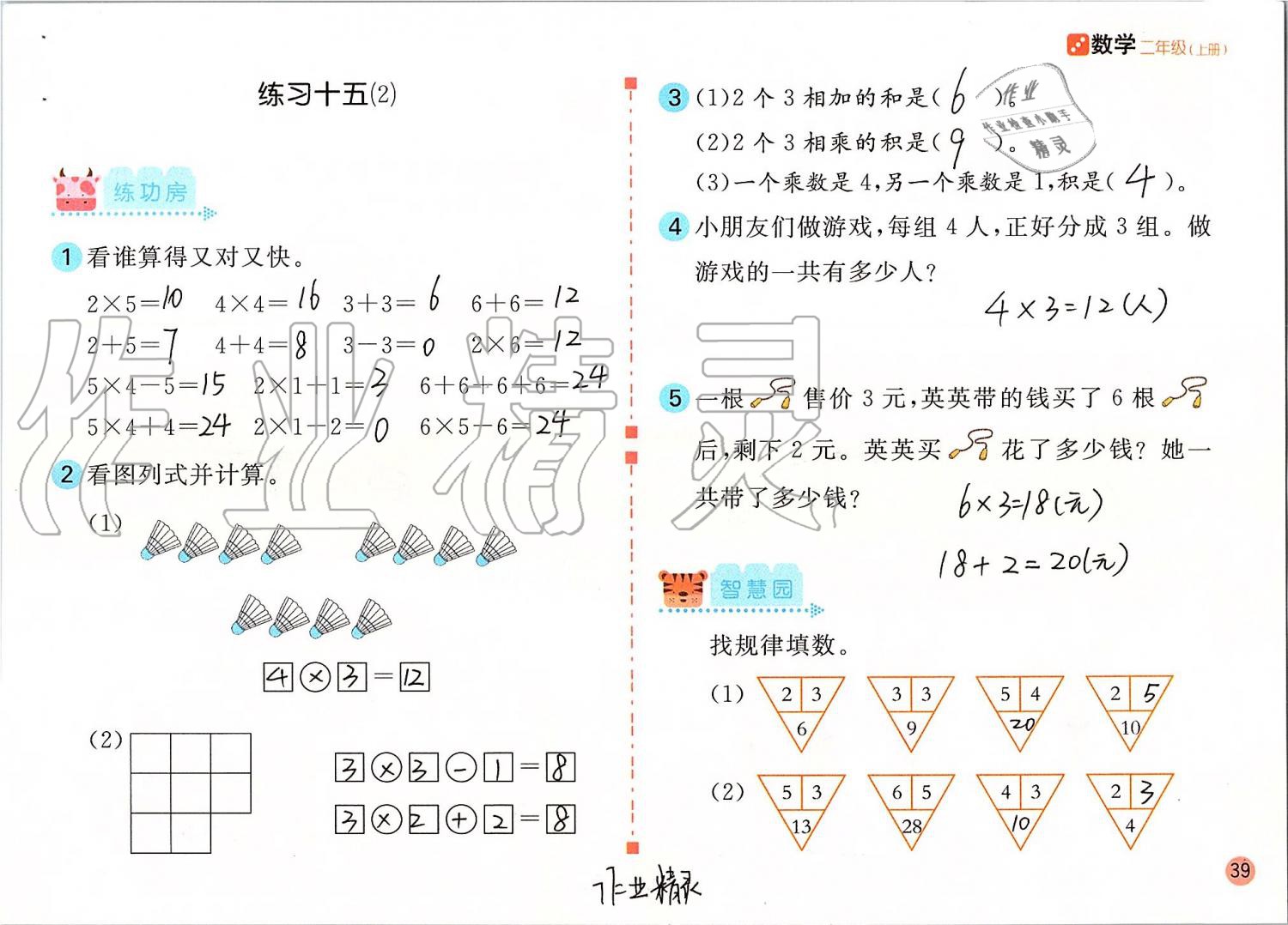 2019年課堂練習(xí)二年級數(shù)學(xué)上冊人教版 第39頁