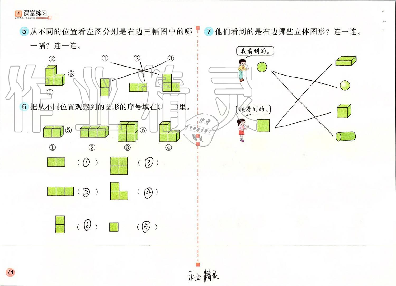 2019年課堂練習(xí)二年級(jí)數(shù)學(xué)上冊人教版 第74頁