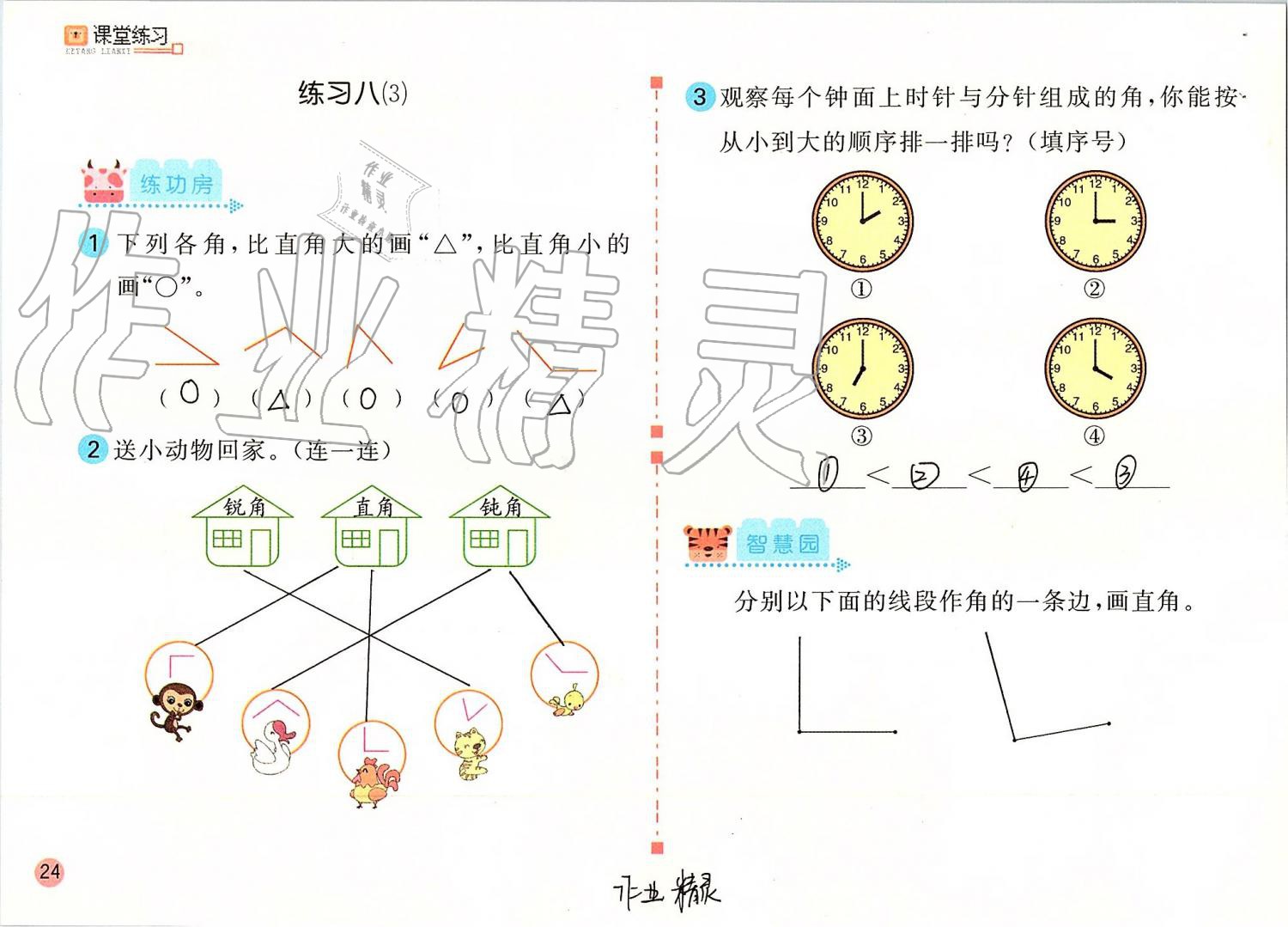 2019年課堂練習(xí)二年級數(shù)學(xué)上冊人教版 第24頁