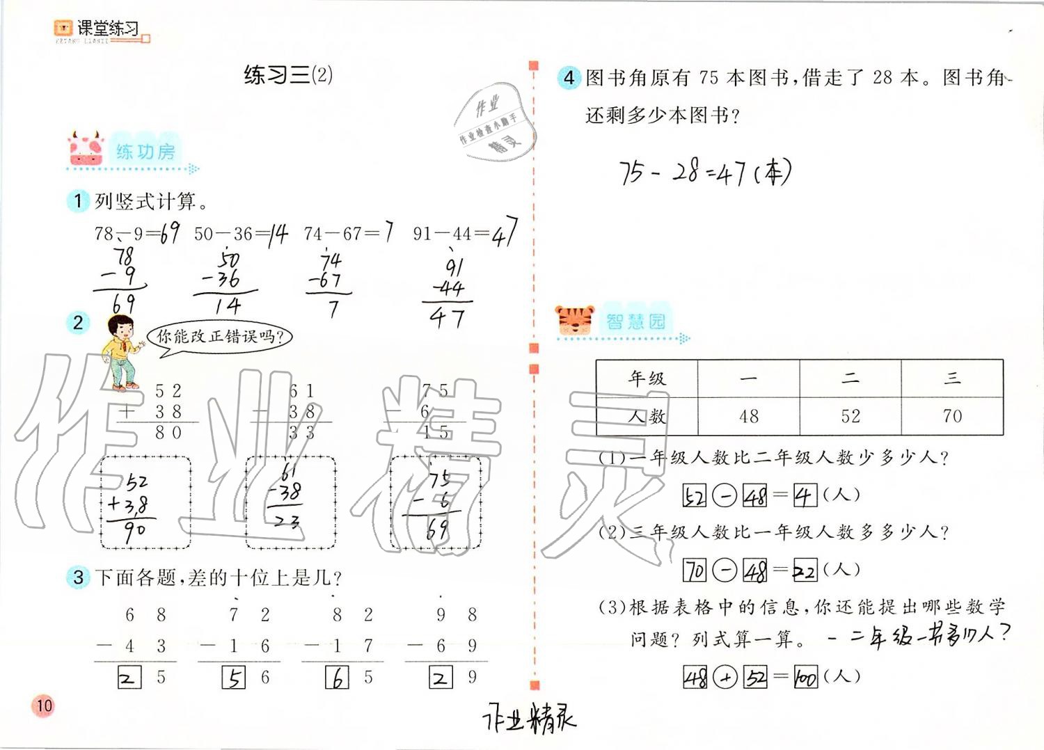 2019年課堂練習(xí)二年級(jí)數(shù)學(xué)上冊(cè)人教版 第10頁(yè)