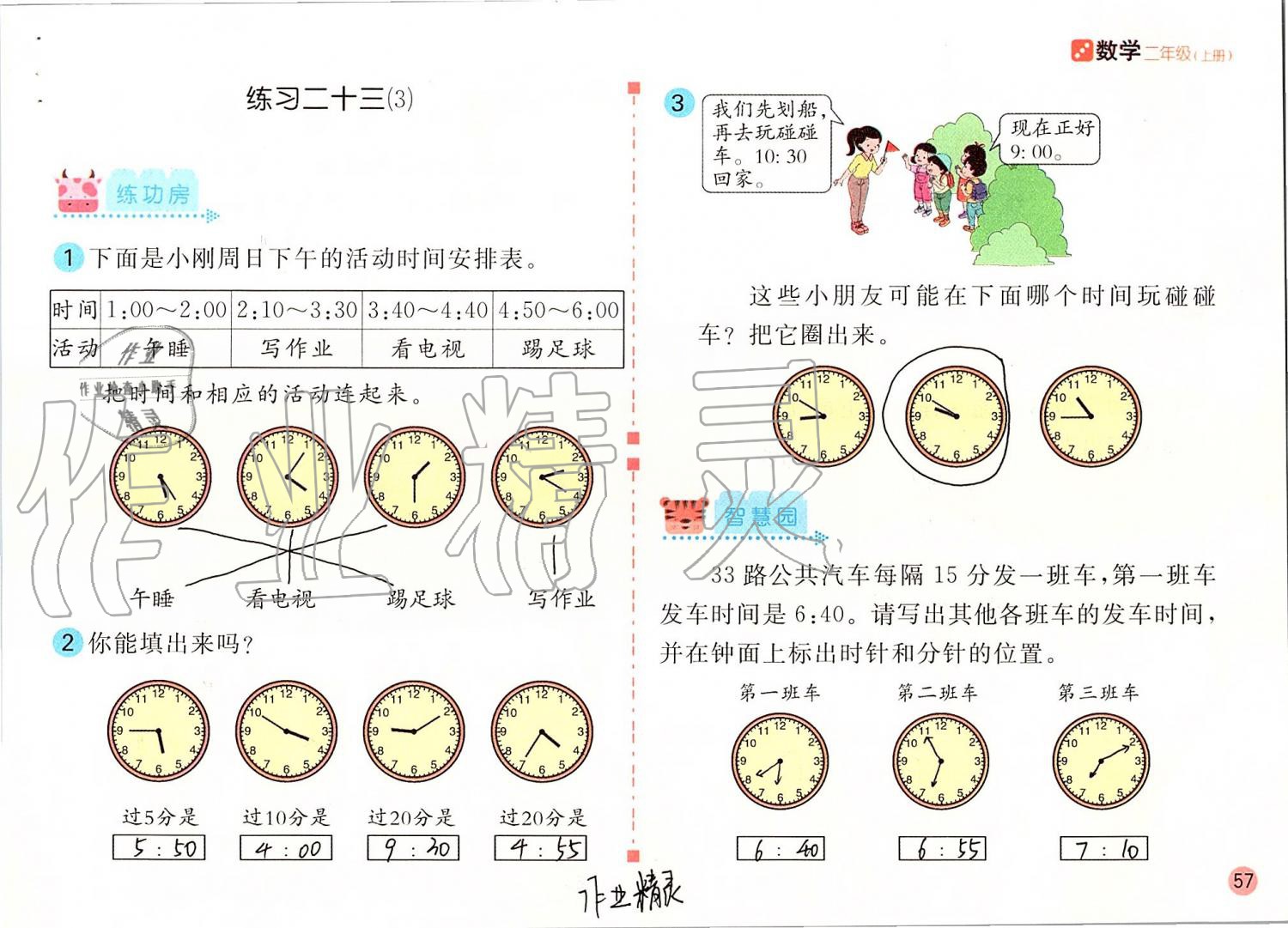 2019年課堂練習(xí)二年級數(shù)學(xué)上冊人教版 第57頁