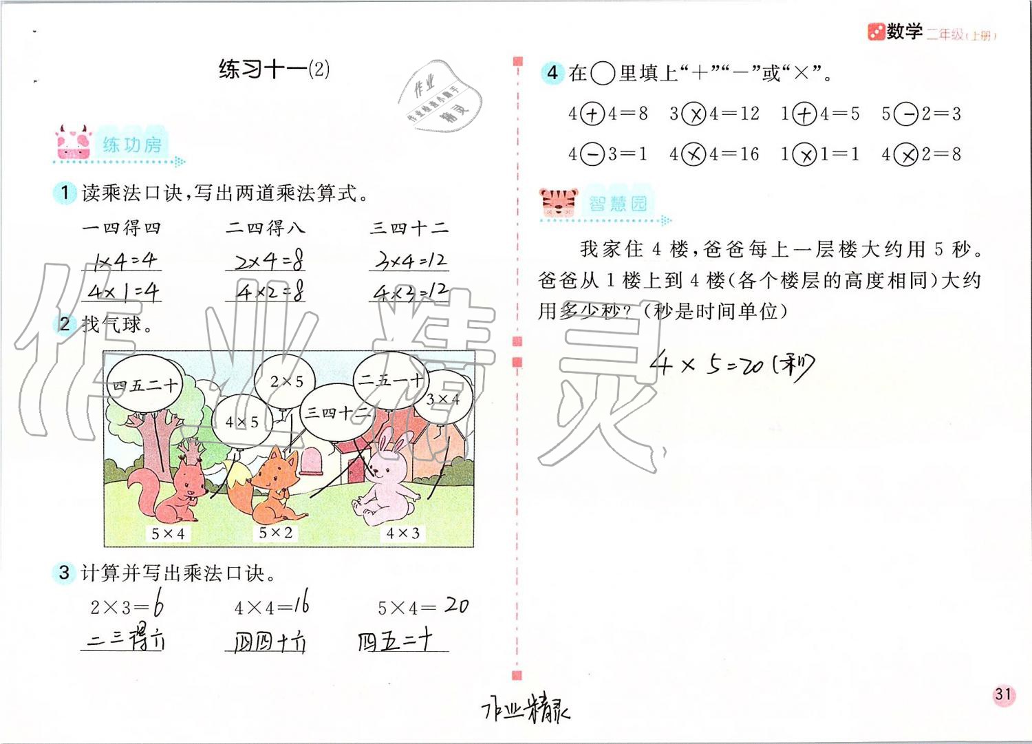 2019年課堂練習二年級數(shù)學上冊人教版 第31頁