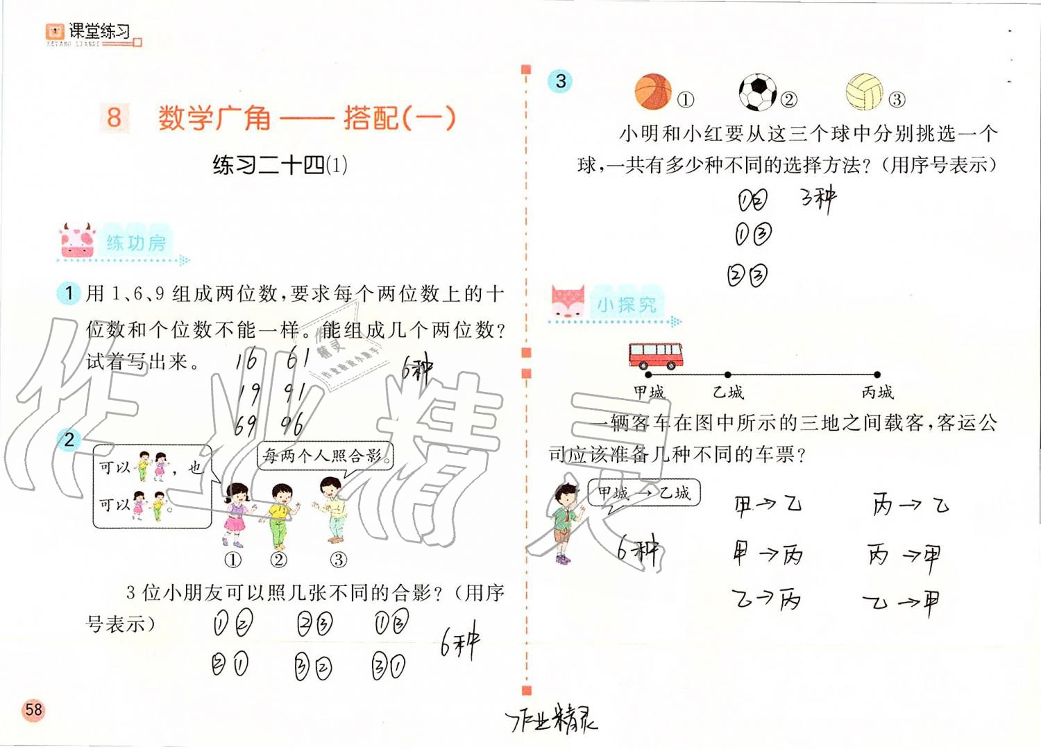 2019年課堂練習二年級數(shù)學上冊人教版 第58頁