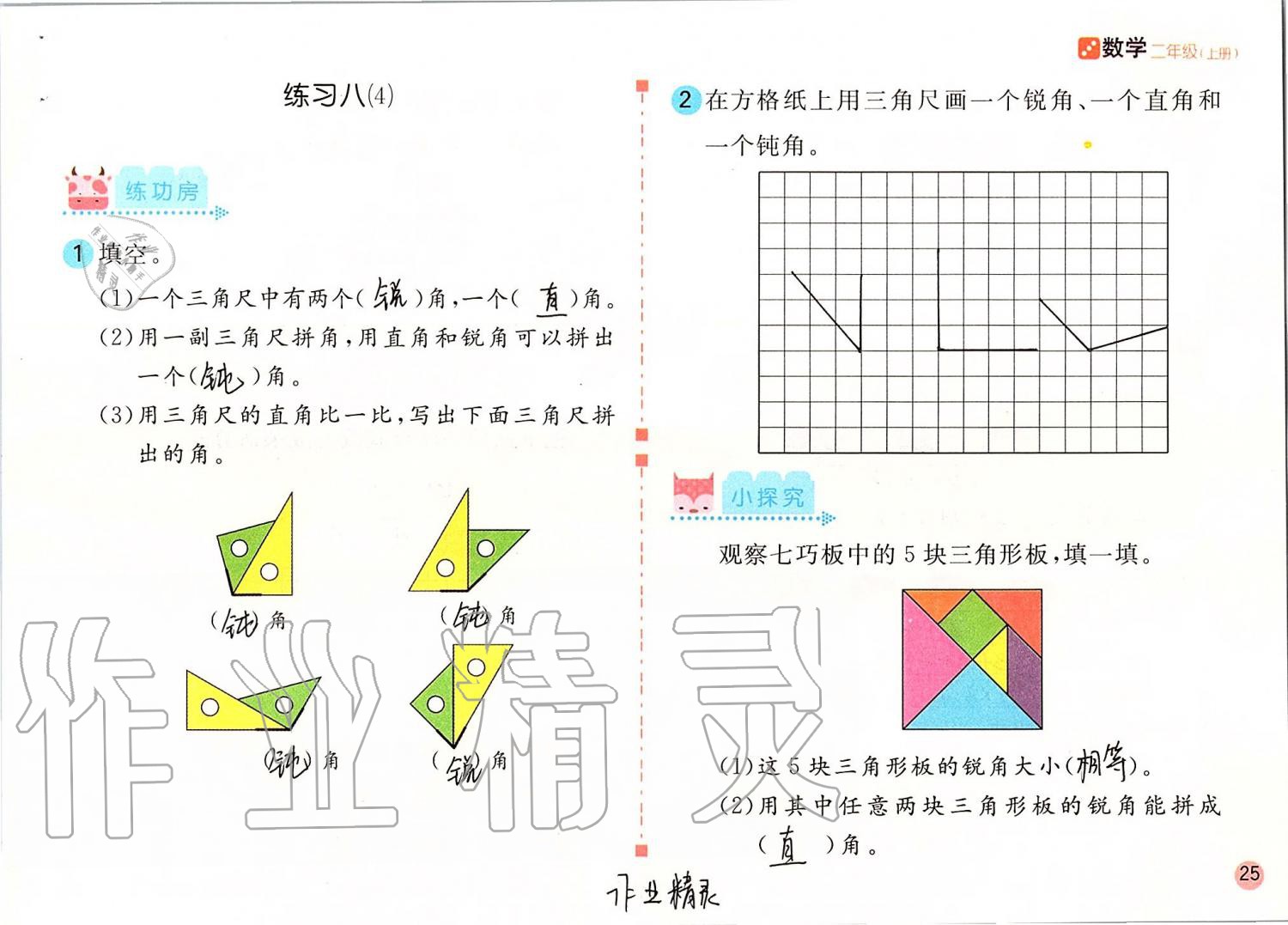 2019年課堂練習(xí)二年級數(shù)學(xué)上冊人教版 第25頁