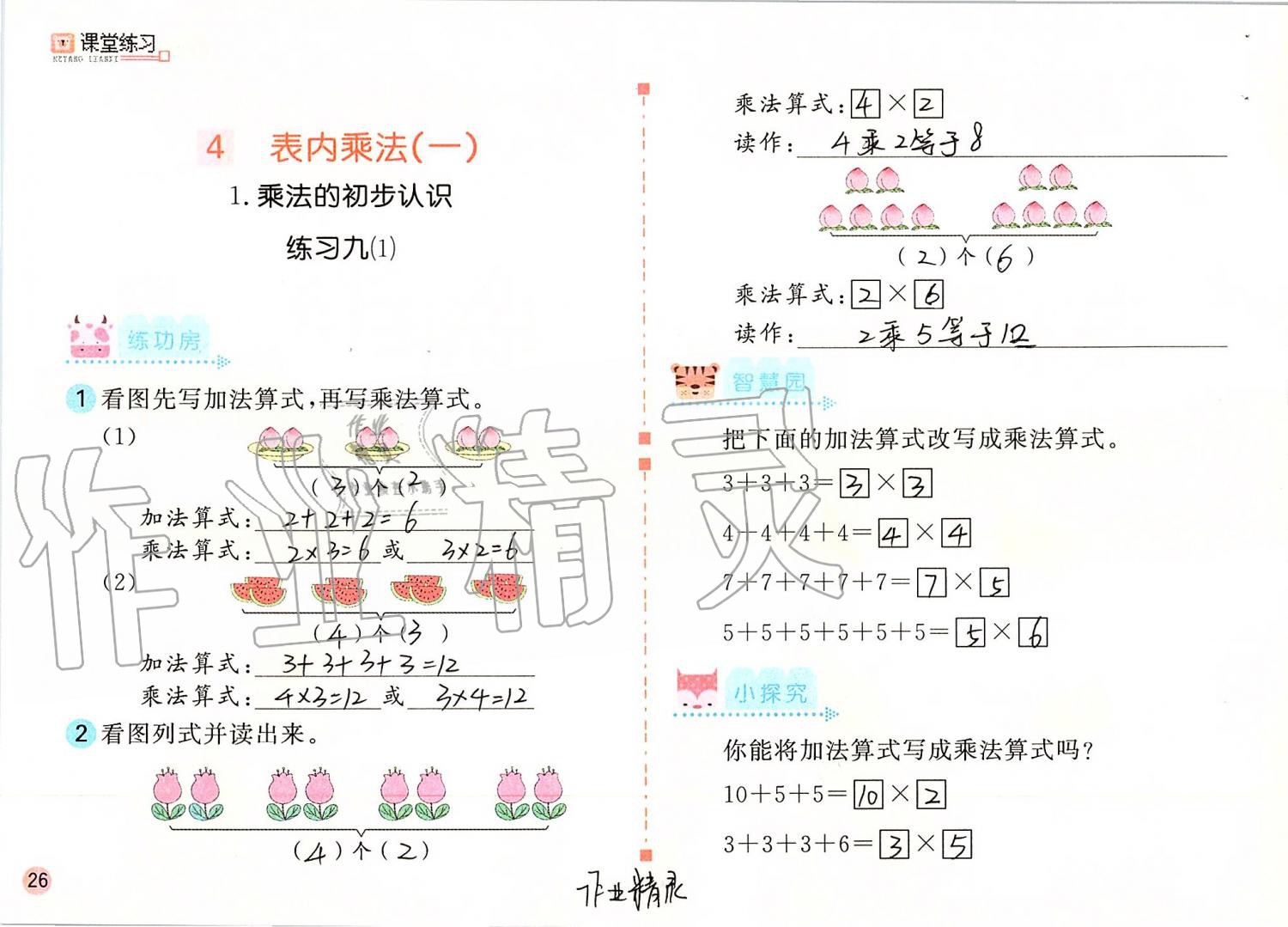 2019年課堂練習(xí)二年級數(shù)學(xué)上冊人教版 第26頁