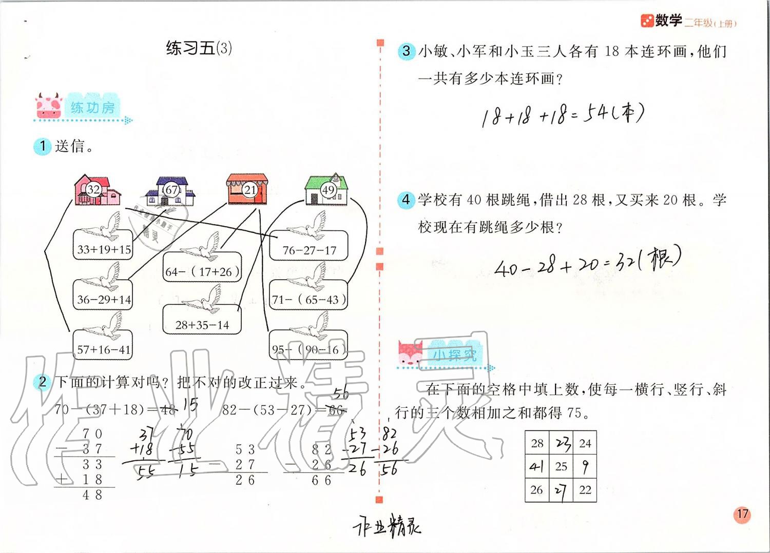 2019年課堂練習(xí)二年級(jí)數(shù)學(xué)上冊(cè)人教版 第17頁(yè)